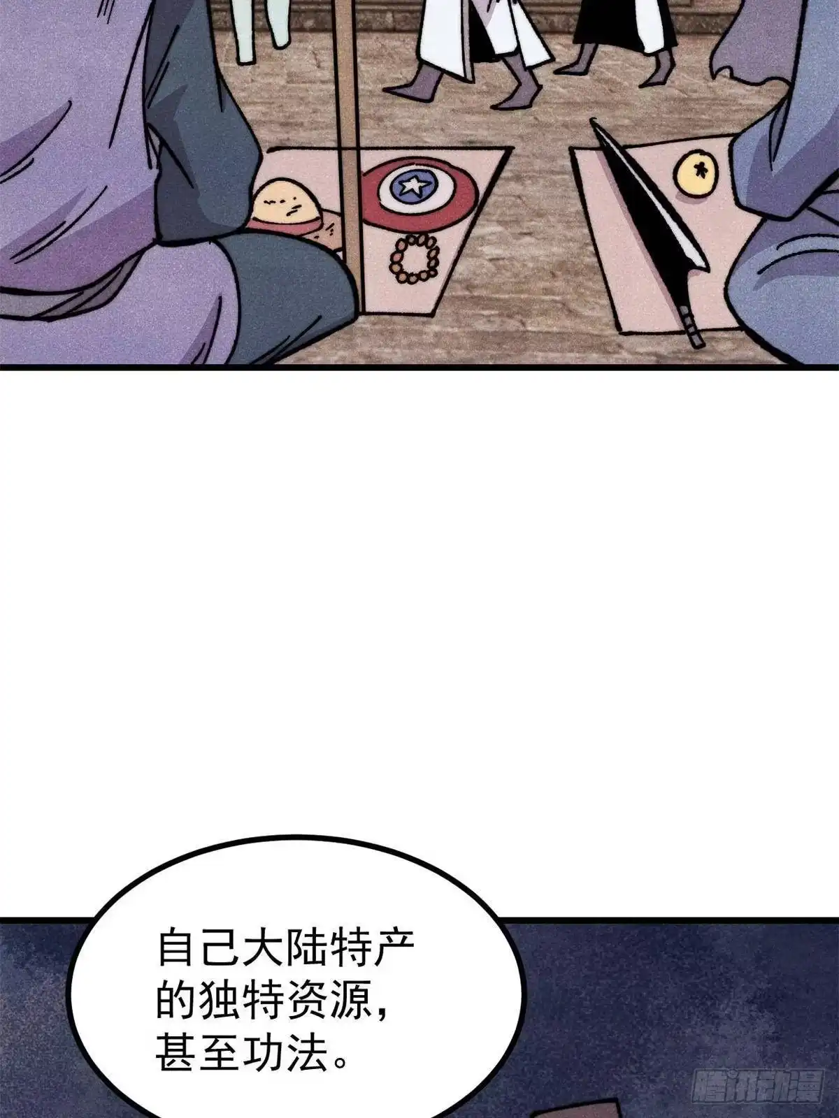 《万古最强宗》493 太平镇 第45页