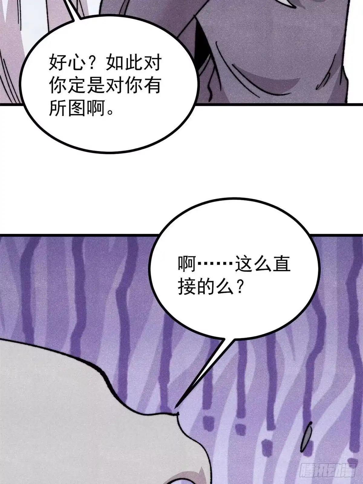 《万古最强宗》493 太平镇 第32页