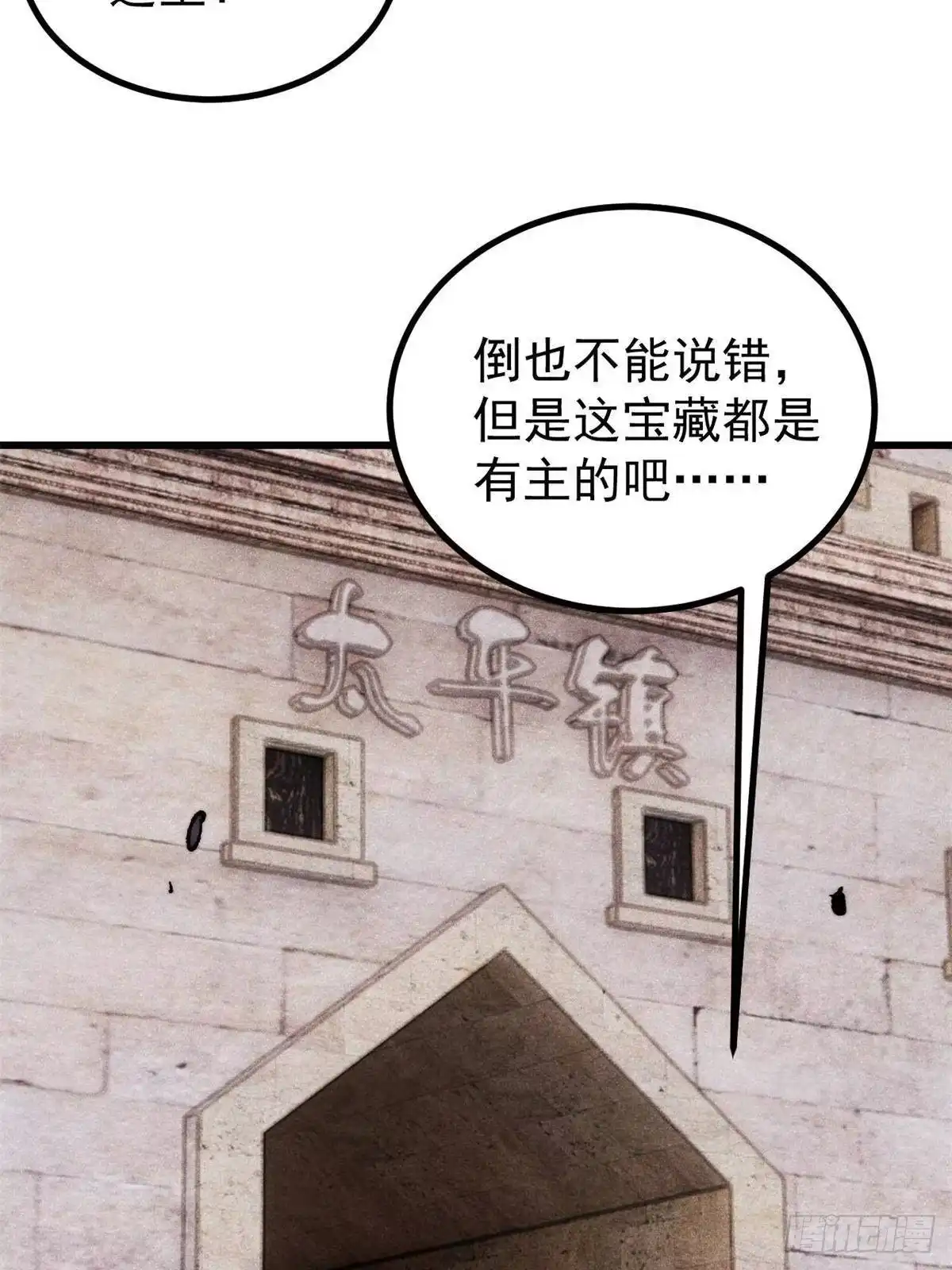 《万古最强宗》493 太平镇 第66页