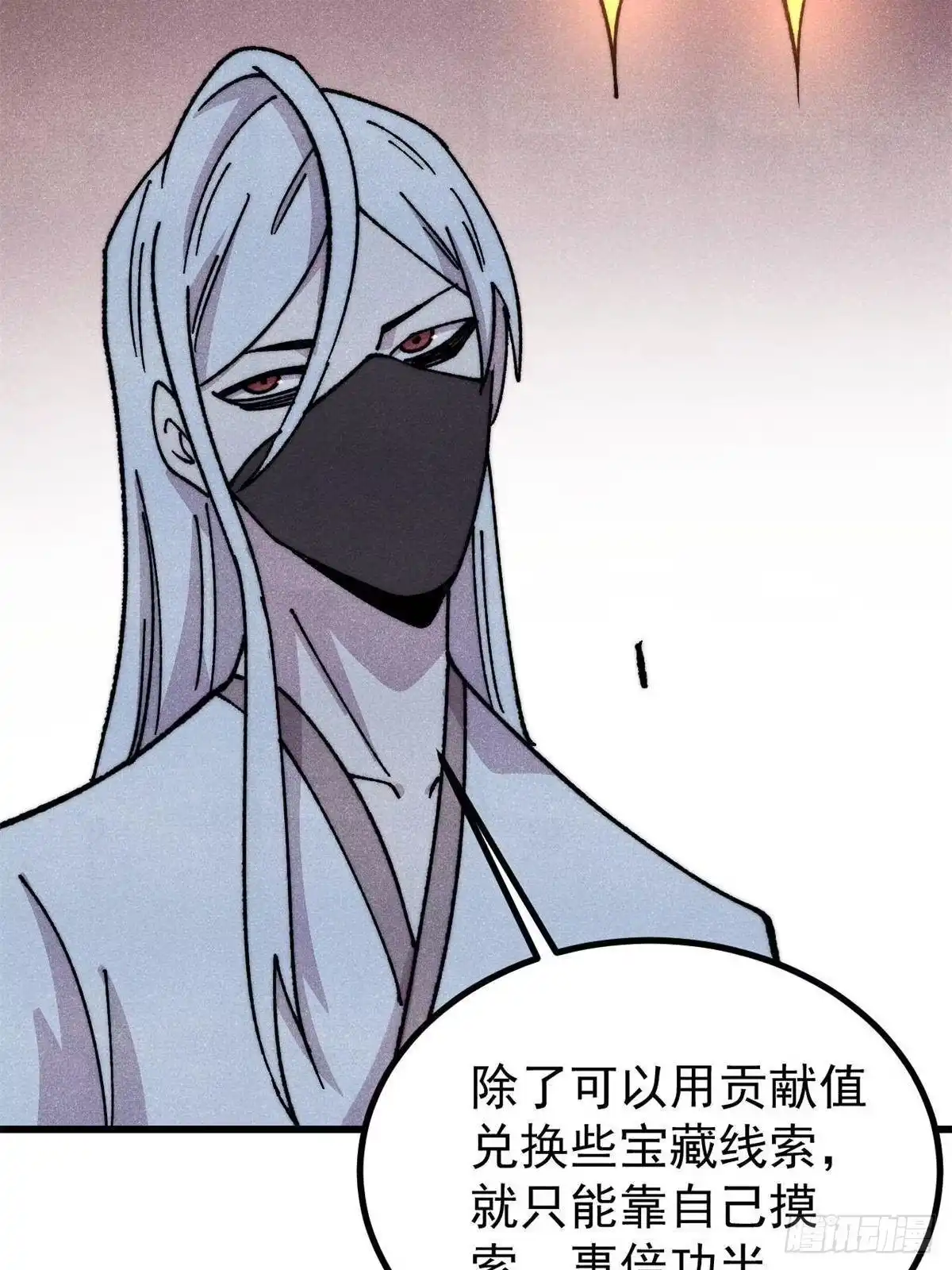 《万古最强宗》493 太平镇 第35页