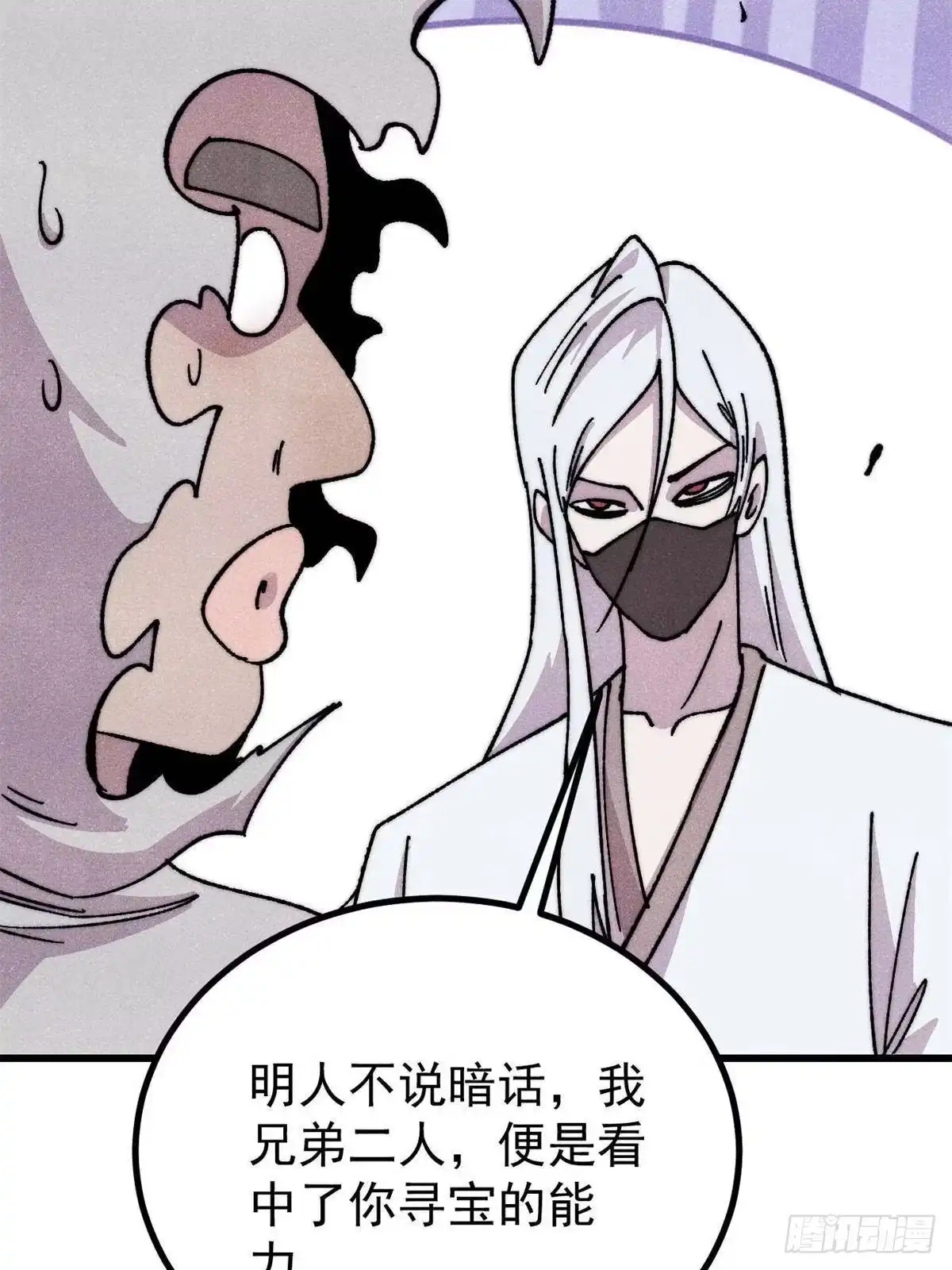 《万古最强宗》493 太平镇 第33页