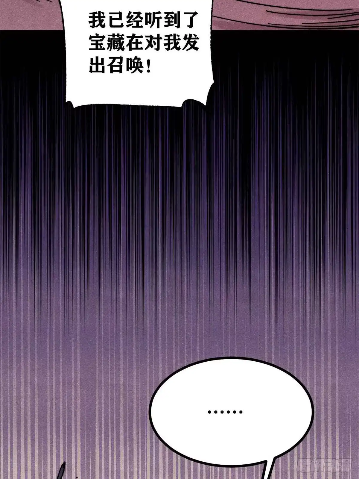 《万古最强宗》493 太平镇 第64页