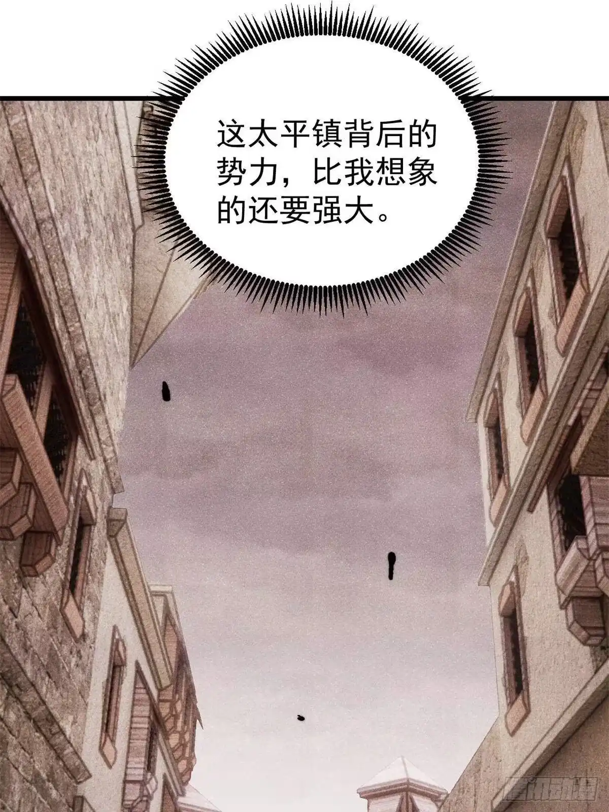 《万古最强宗》493 太平镇 第29页