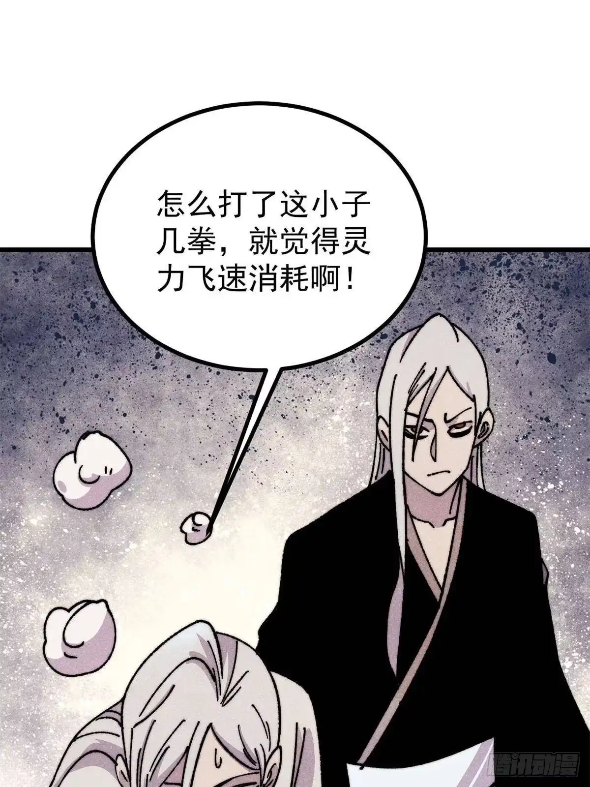 《万古最强宗》493 太平镇 第5页