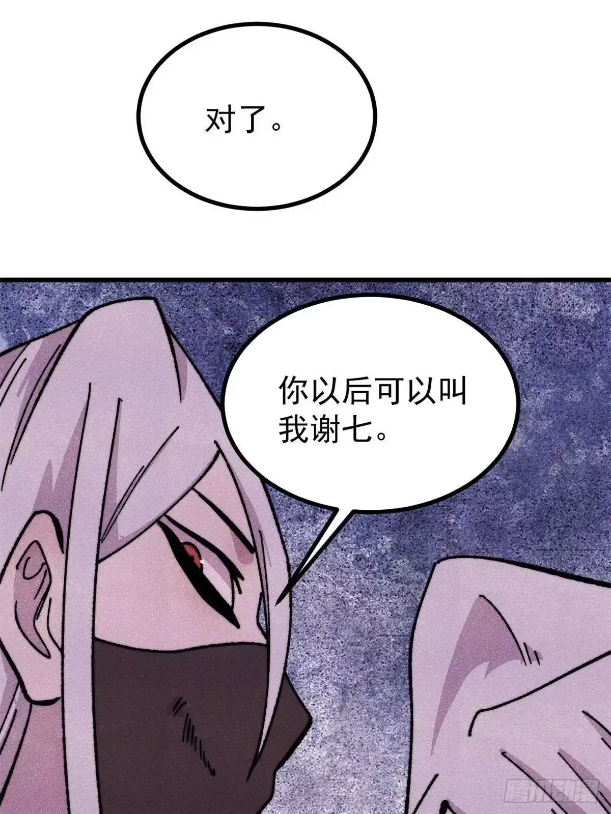 《万古最强宗》493 太平镇 第42页