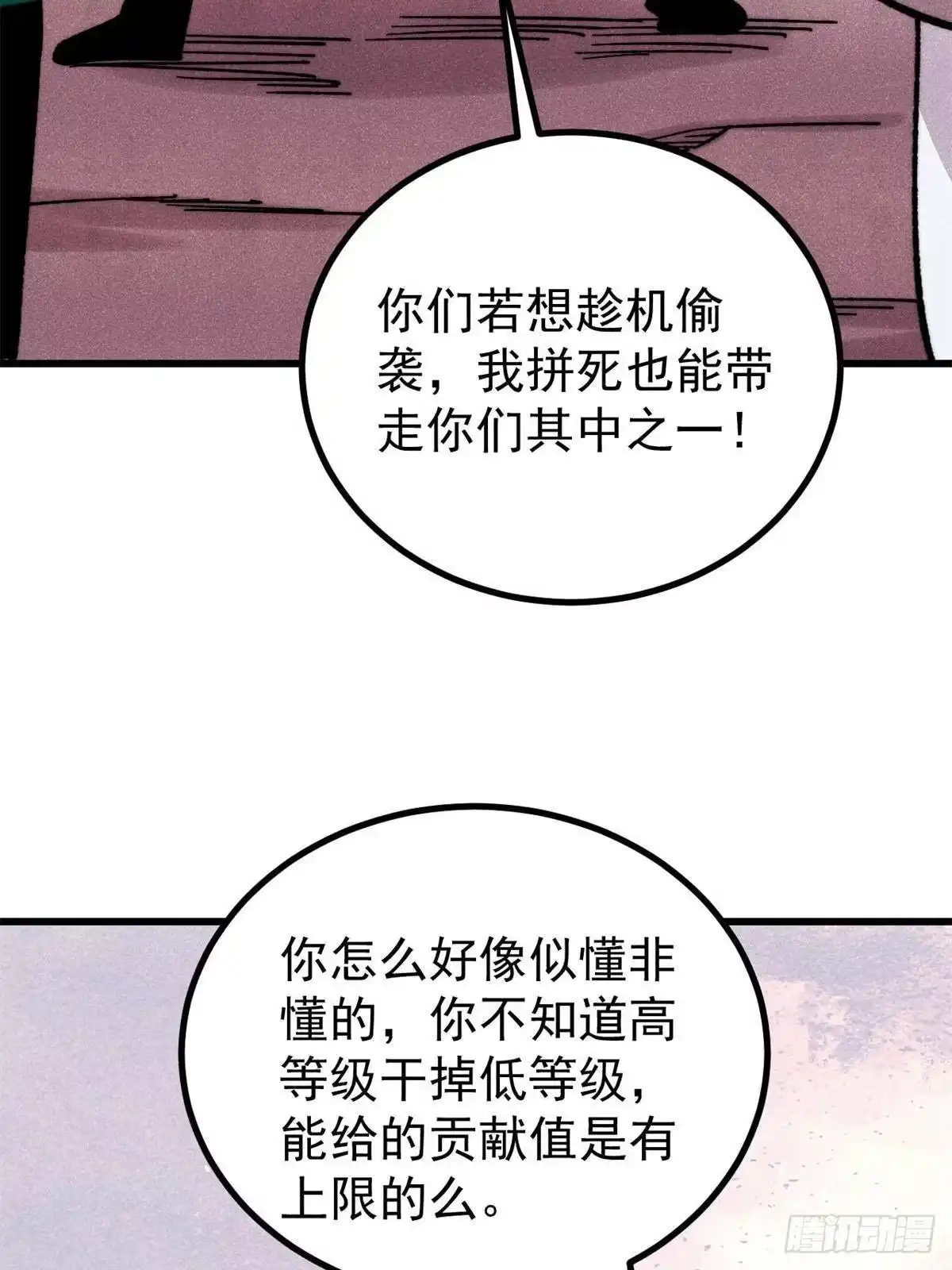 《万古最强宗》493 太平镇 第12页