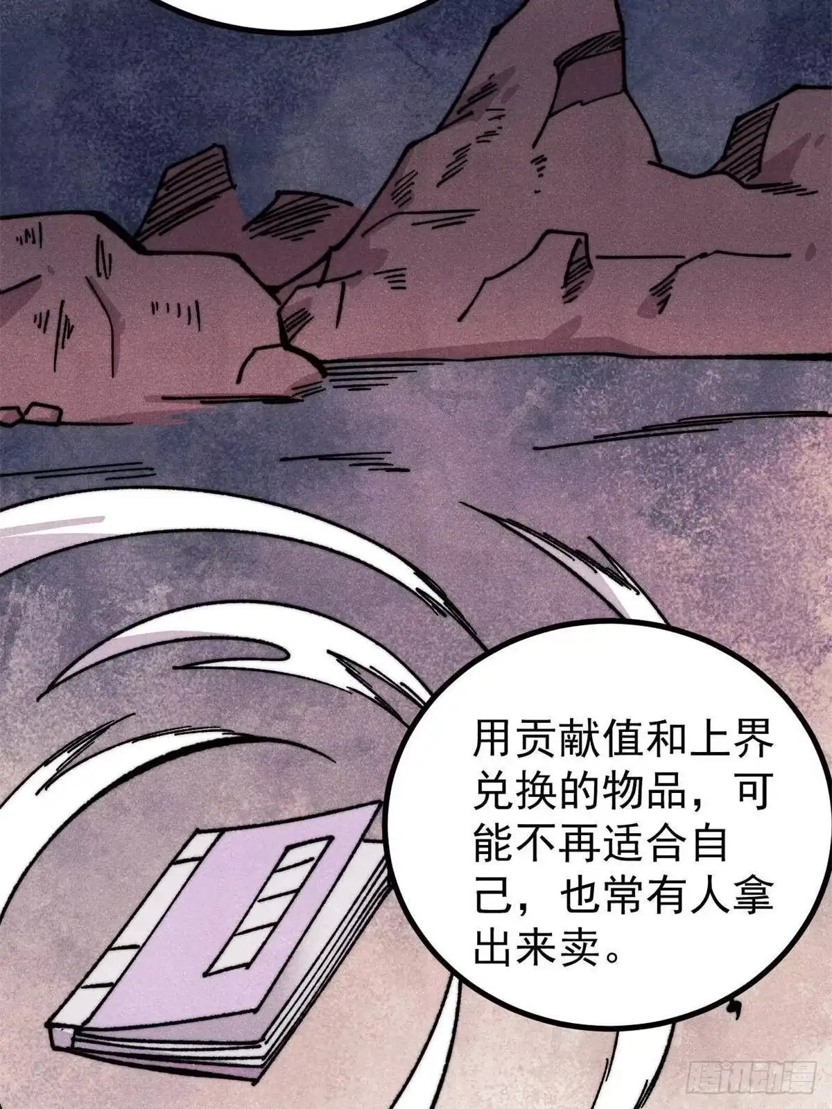 《万古最强宗》493 太平镇 第46页
