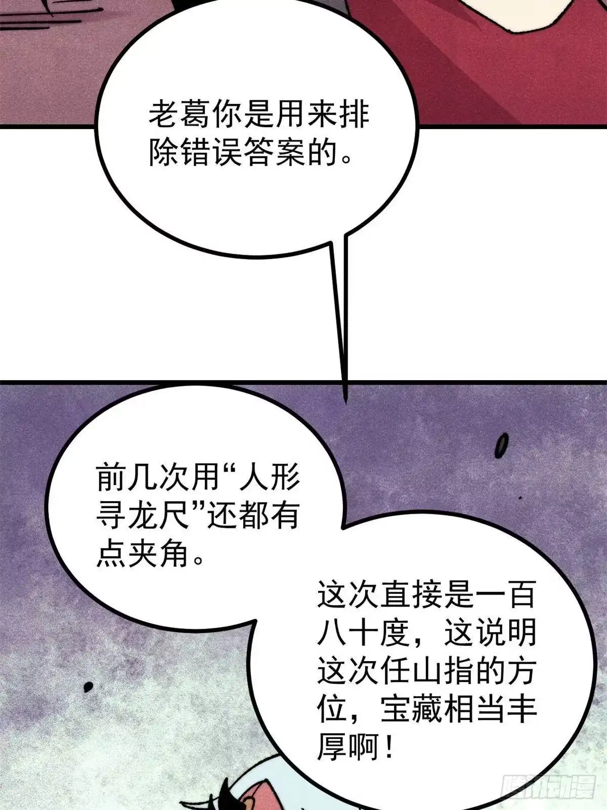 《万古最强宗》493 太平镇 第59页