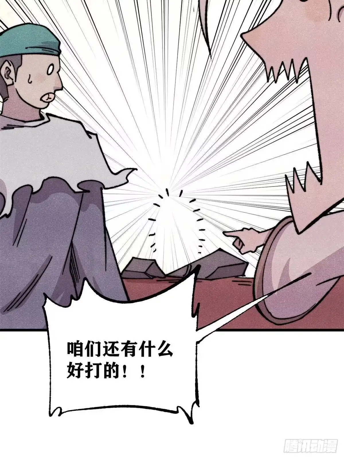 《万古最强宗》493 太平镇 第8页