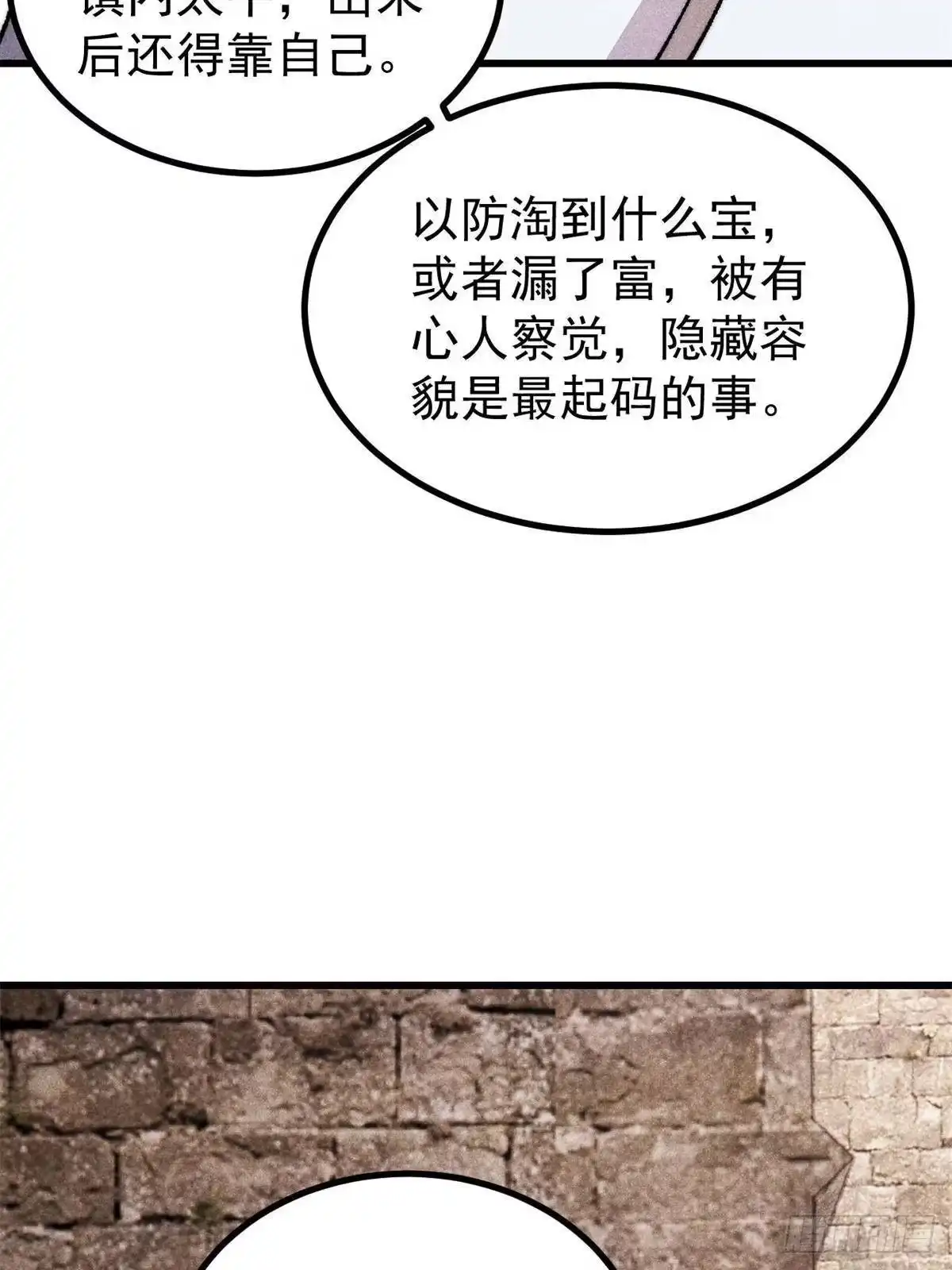 《万古最强宗》493 太平镇 第23页