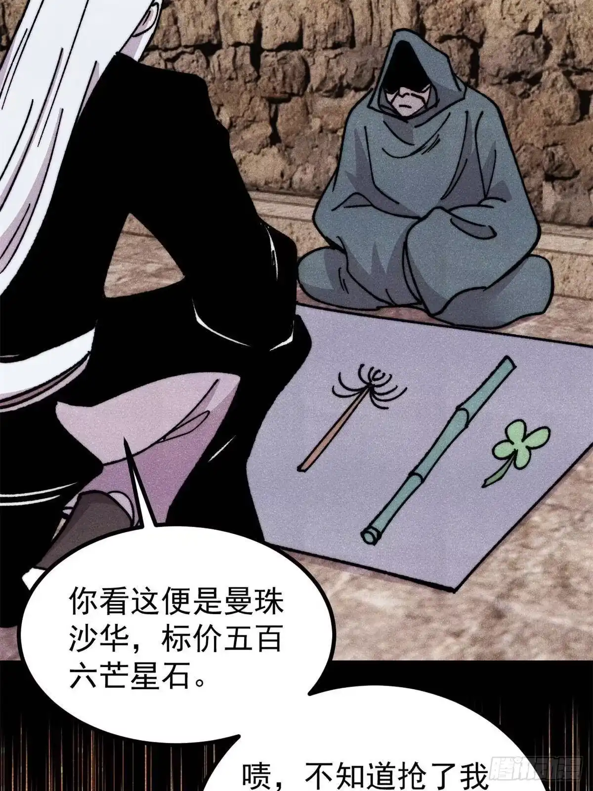 《万古最强宗》493 太平镇 第51页
