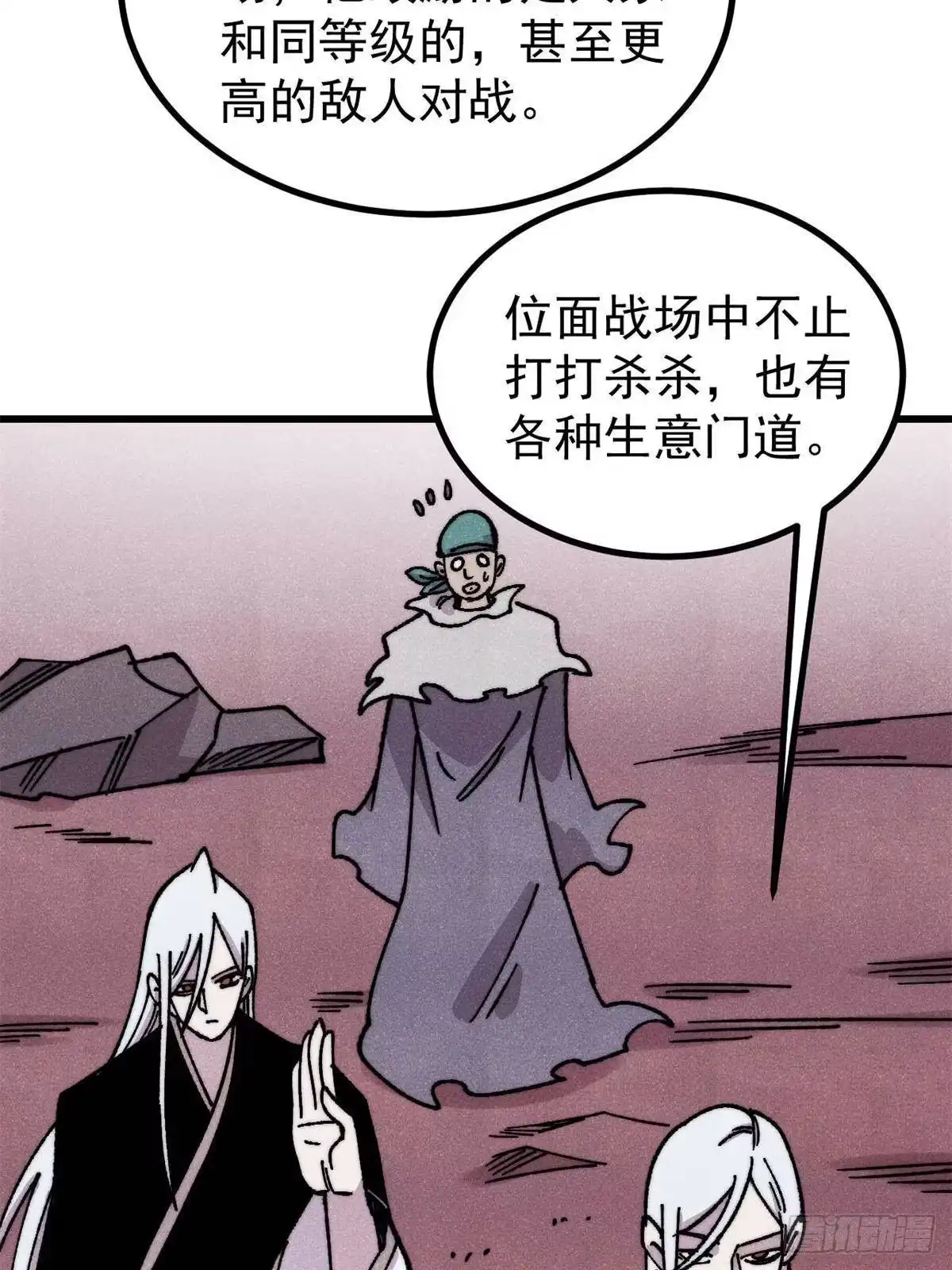 《万古最强宗》493 太平镇 第14页