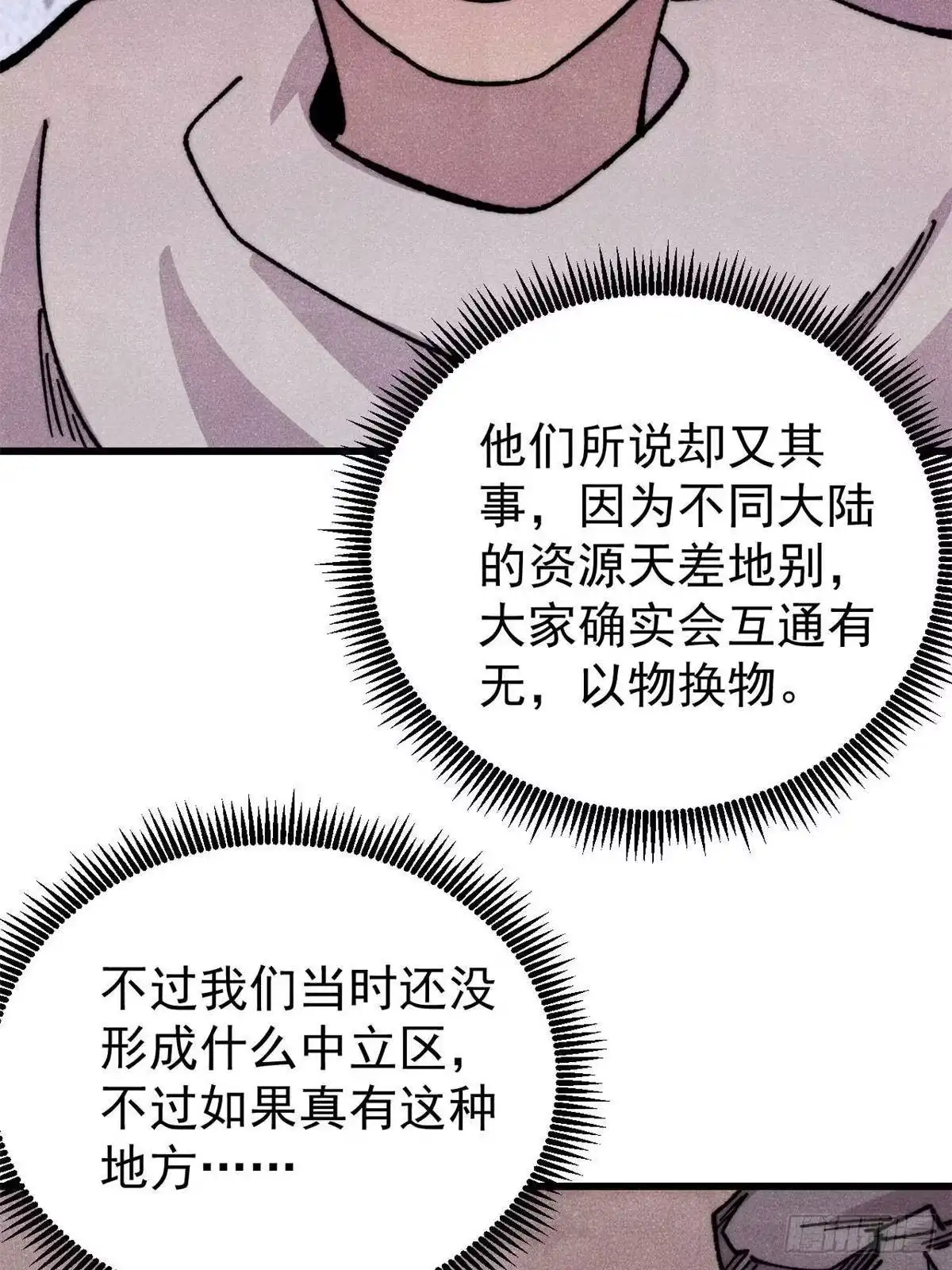 《万古最强宗》493 太平镇 第17页