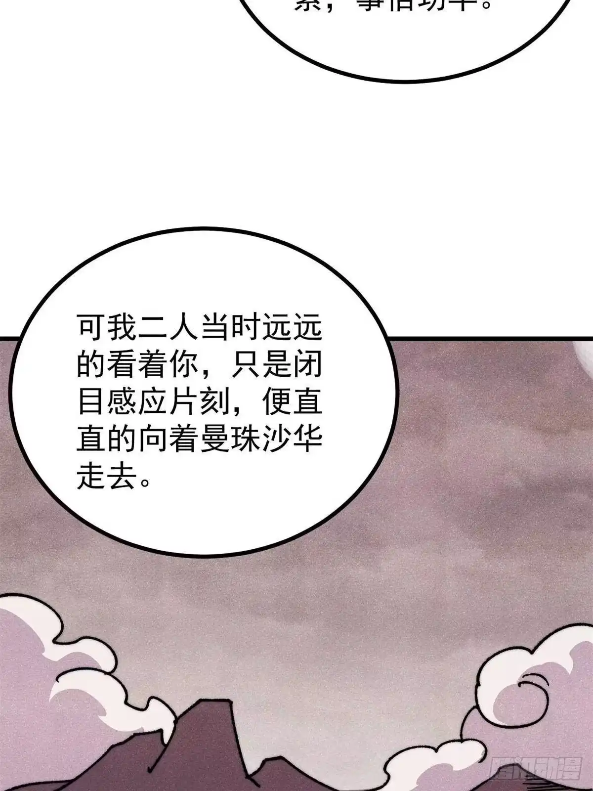 《万古最强宗》493 太平镇 第36页