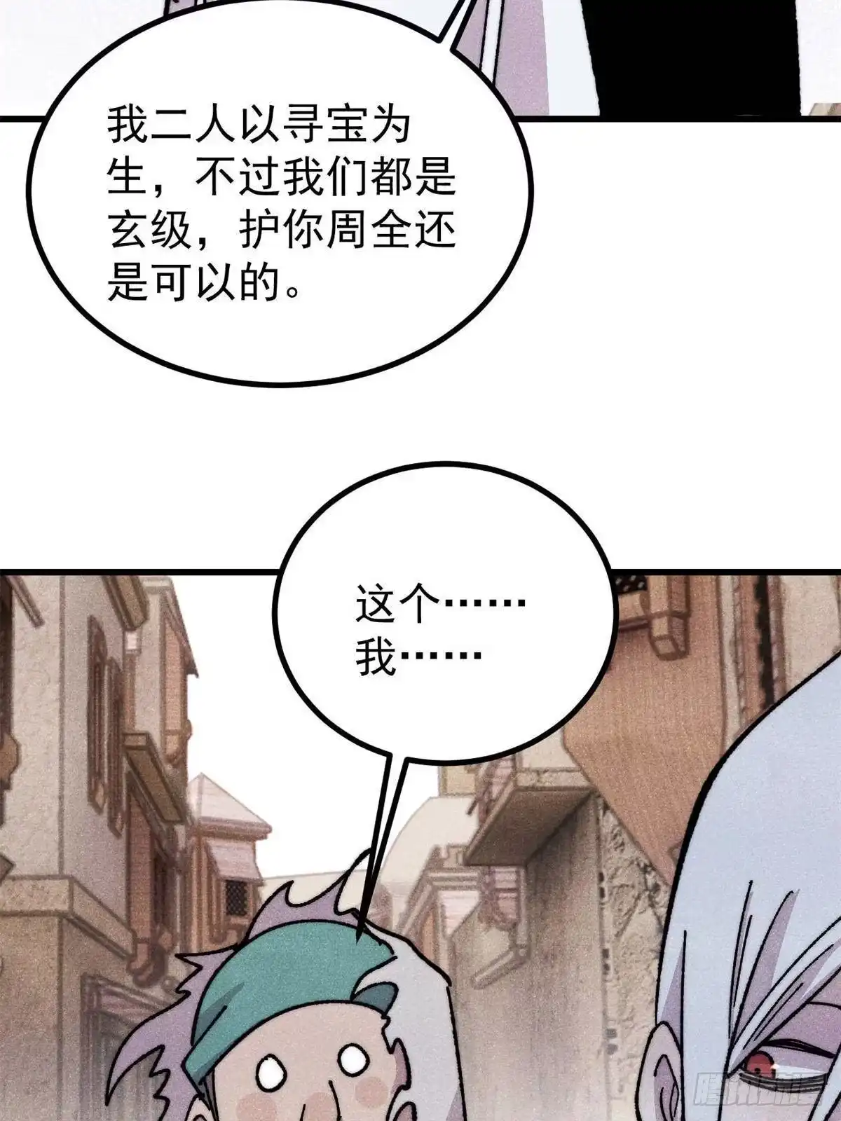 《万古最强宗》493 太平镇 第40页