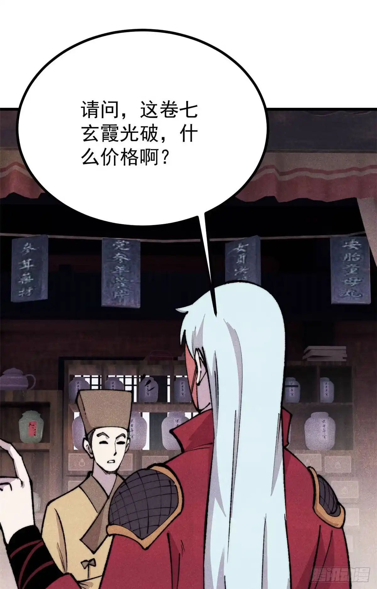 《万古最强宗》494 诸天万界 第18页