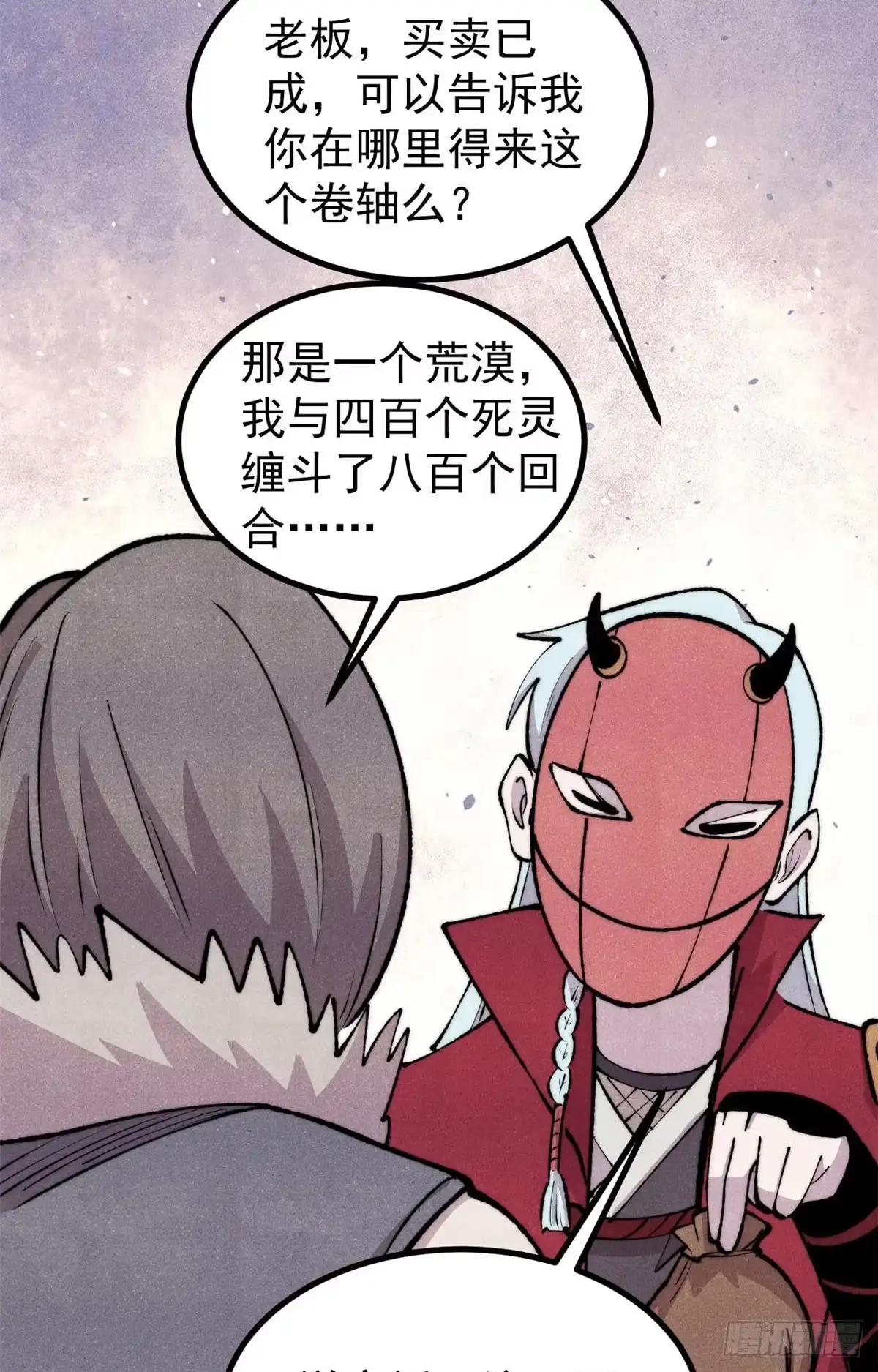 《万古最强宗》494 诸天万界 第49页