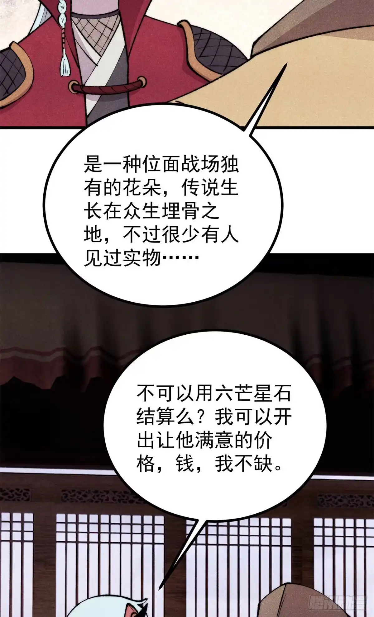 《万古最强宗》494 诸天万界 第23页