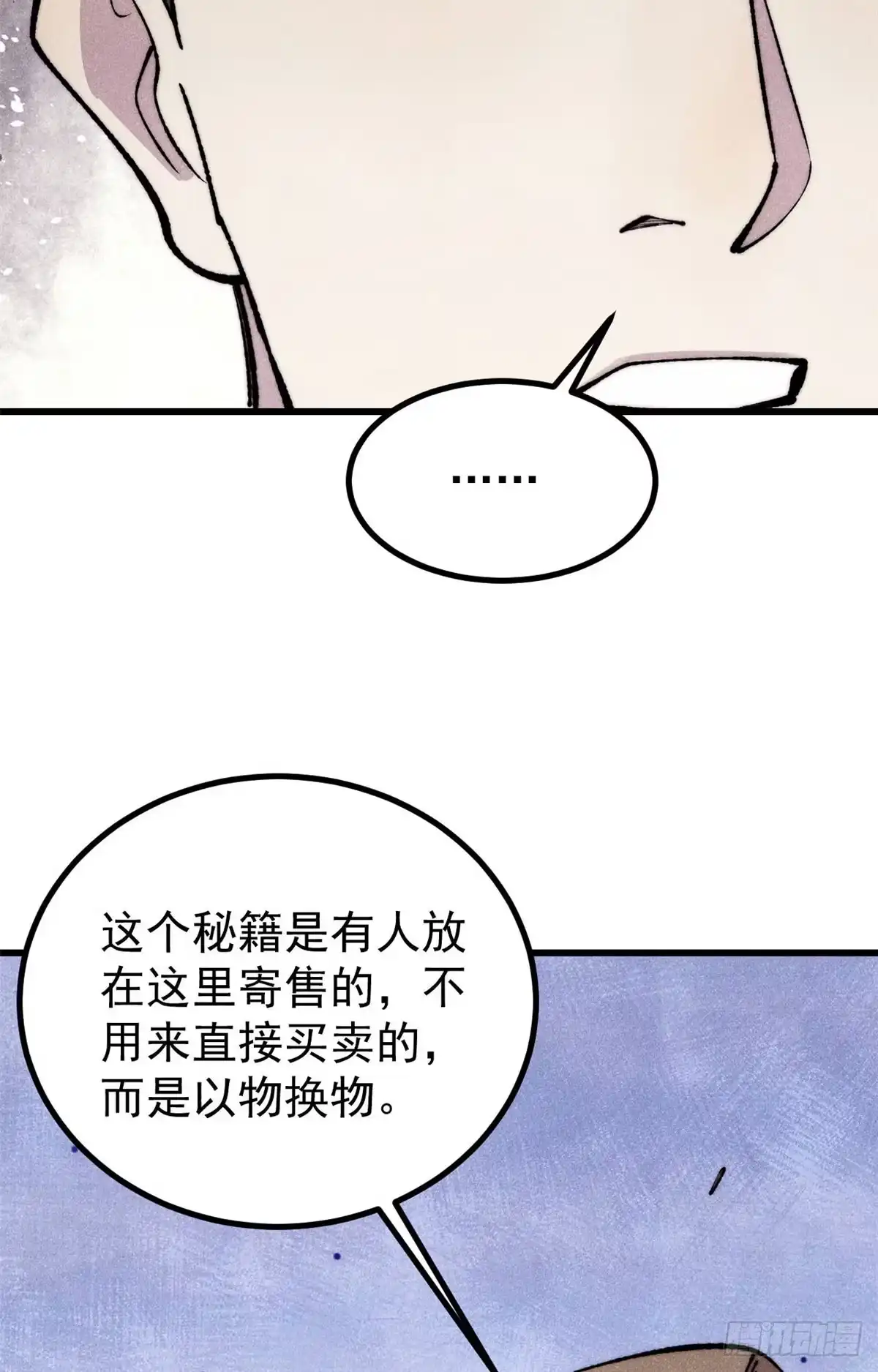 《万古最强宗》494 诸天万界 第20页