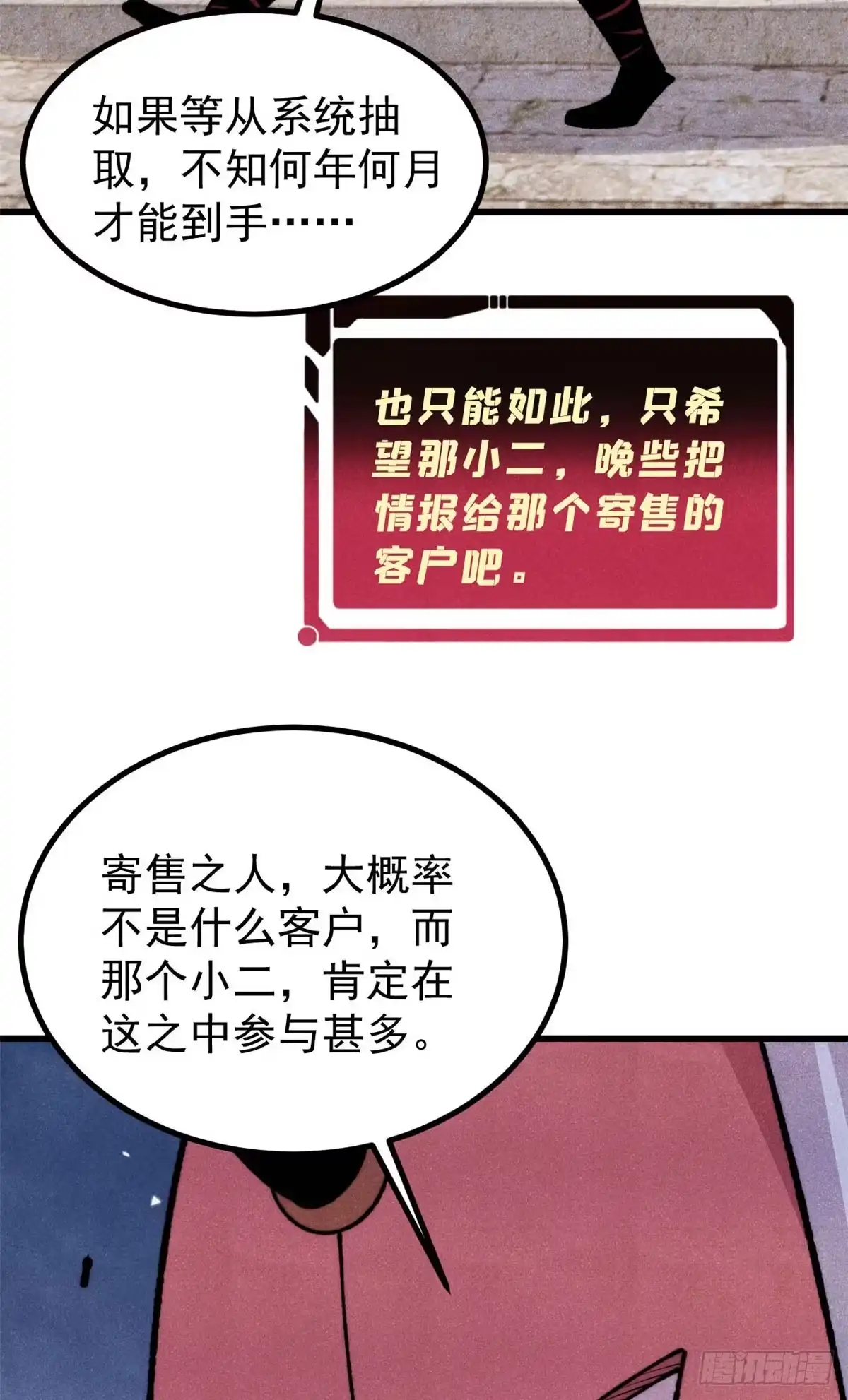 《万古最强宗》494 诸天万界 第31页