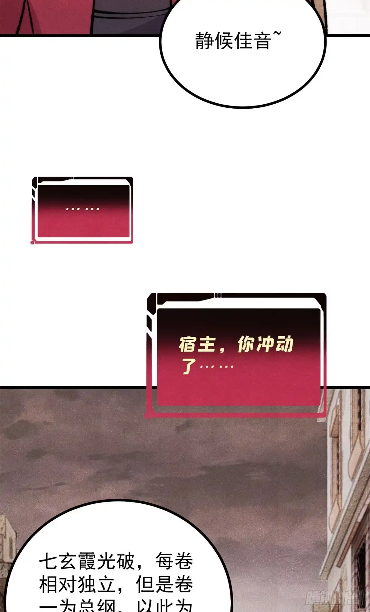 《万古最强宗》494 诸天万界 第26页