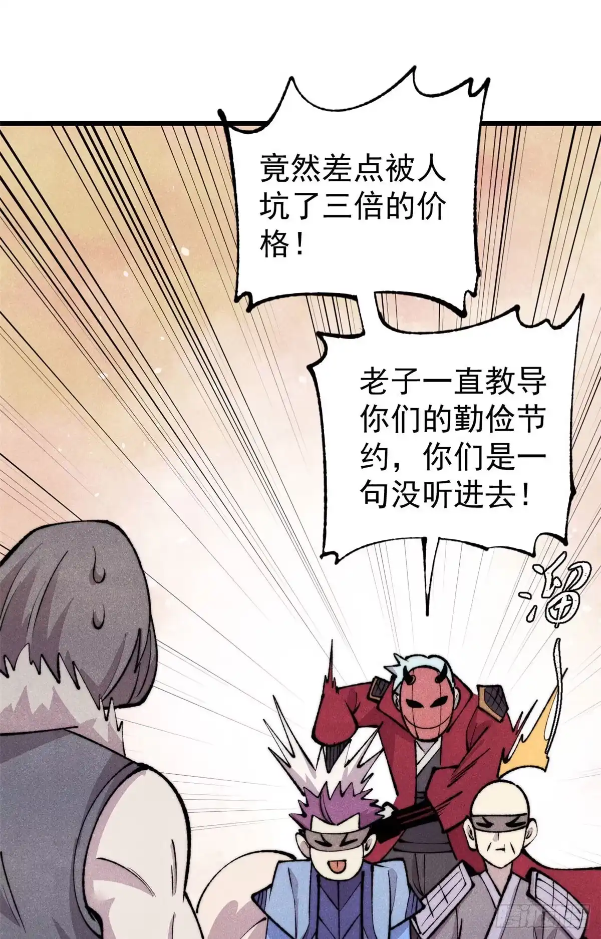 《万古最强宗》494 诸天万界 第43页