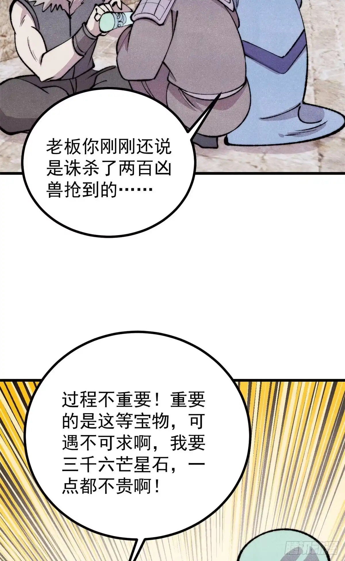 《万古最强宗》494 诸天万界 第38页