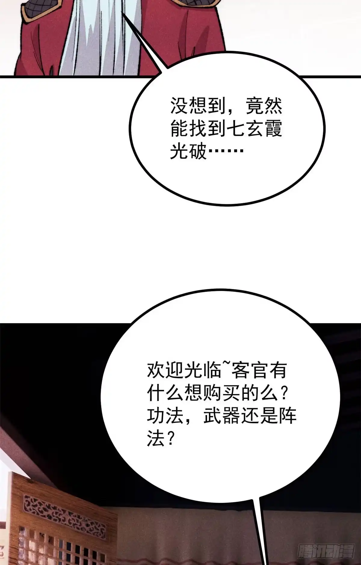 《万古最强宗》494 诸天万界 第16页
