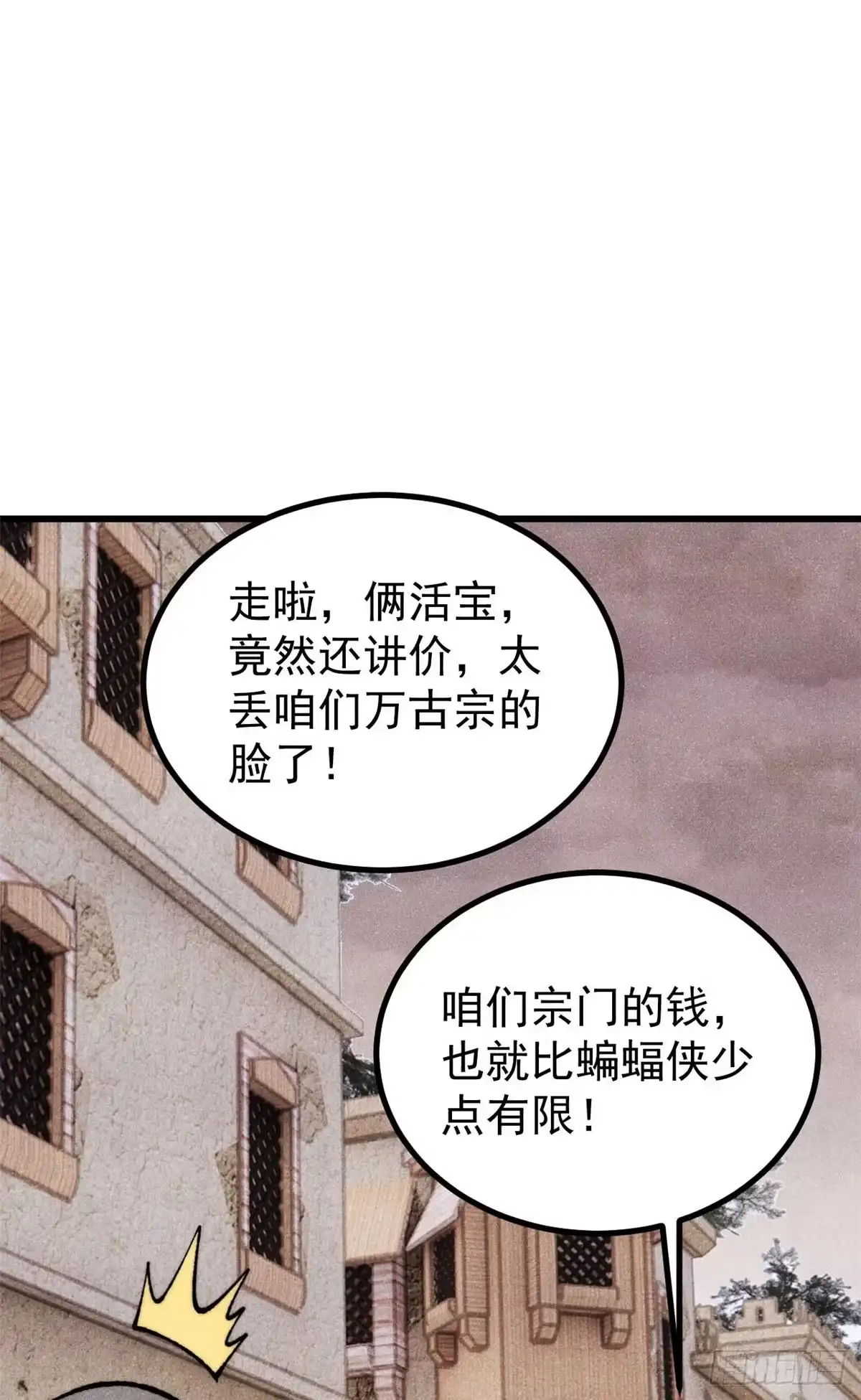 《万古最强宗》494 诸天万界 第40页