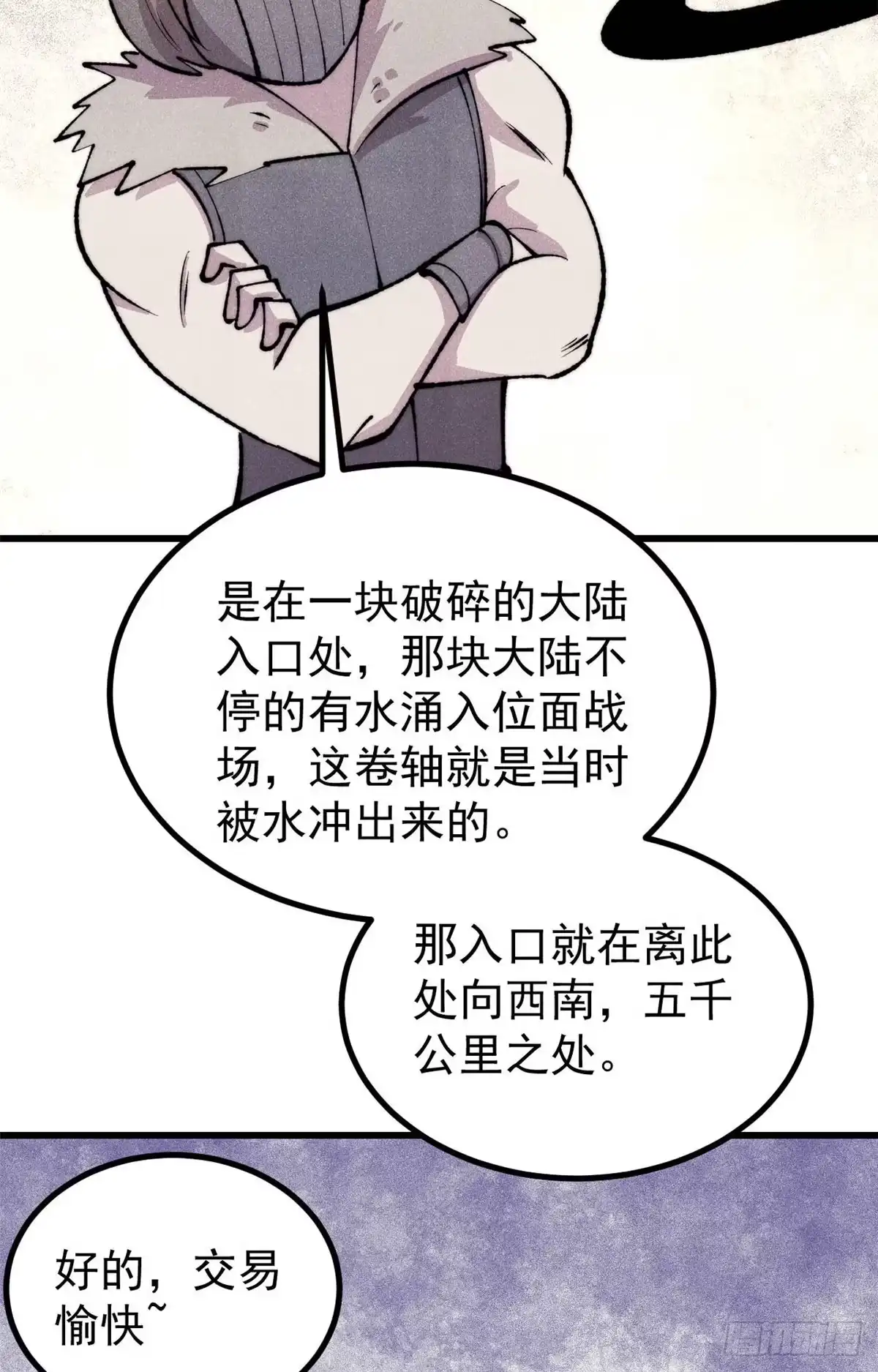 《万古最强宗》494 诸天万界 第51页