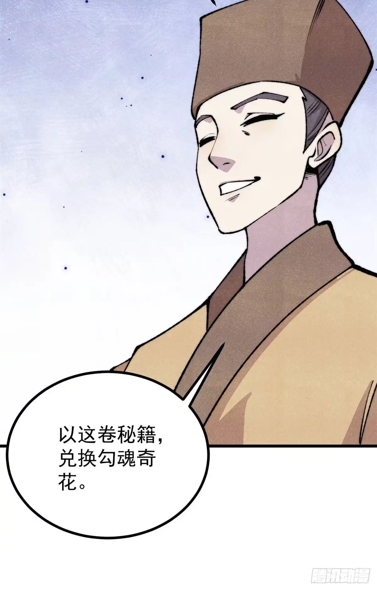 《万古最强宗》494 诸天万界 第21页