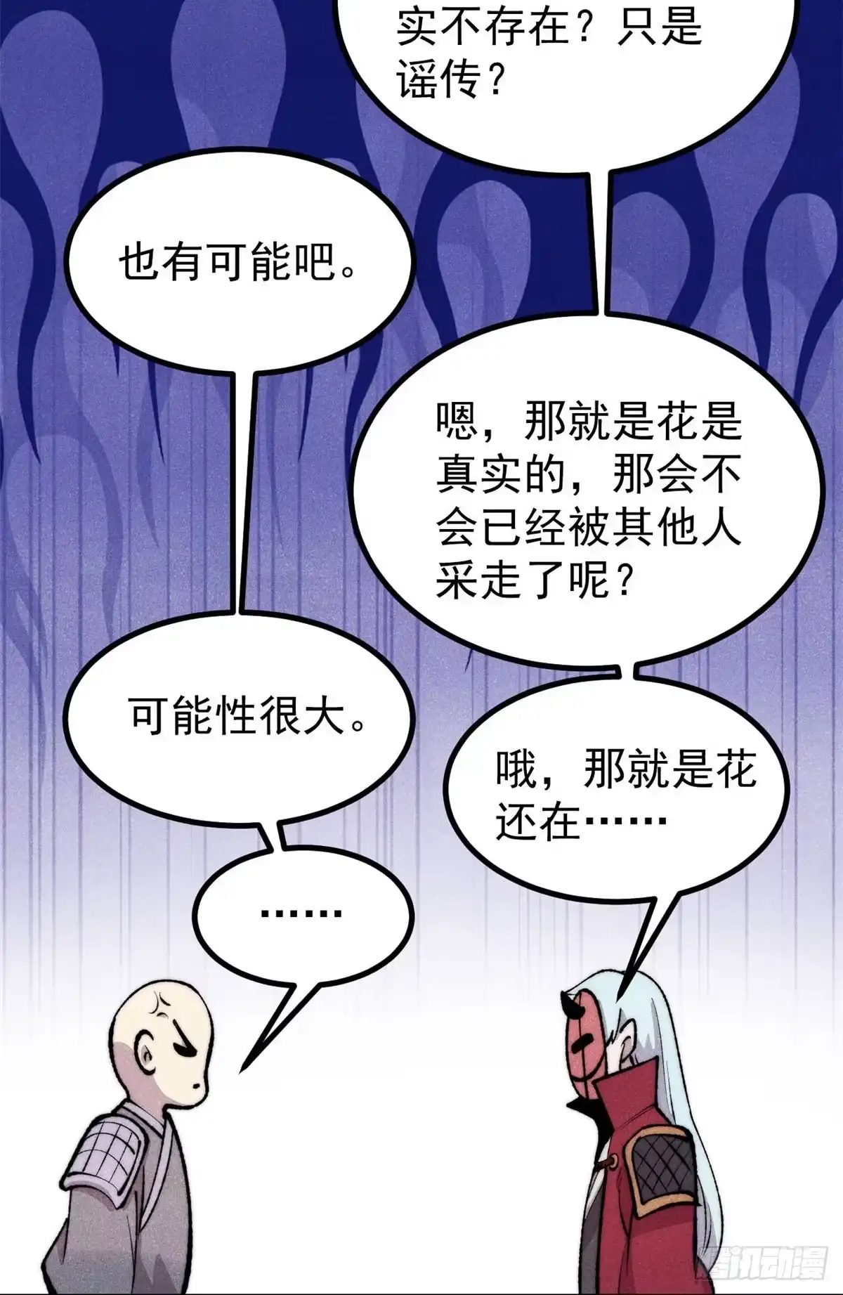 《万古最强宗》495 什么概念神，不过编剧马甲罢了 第37页