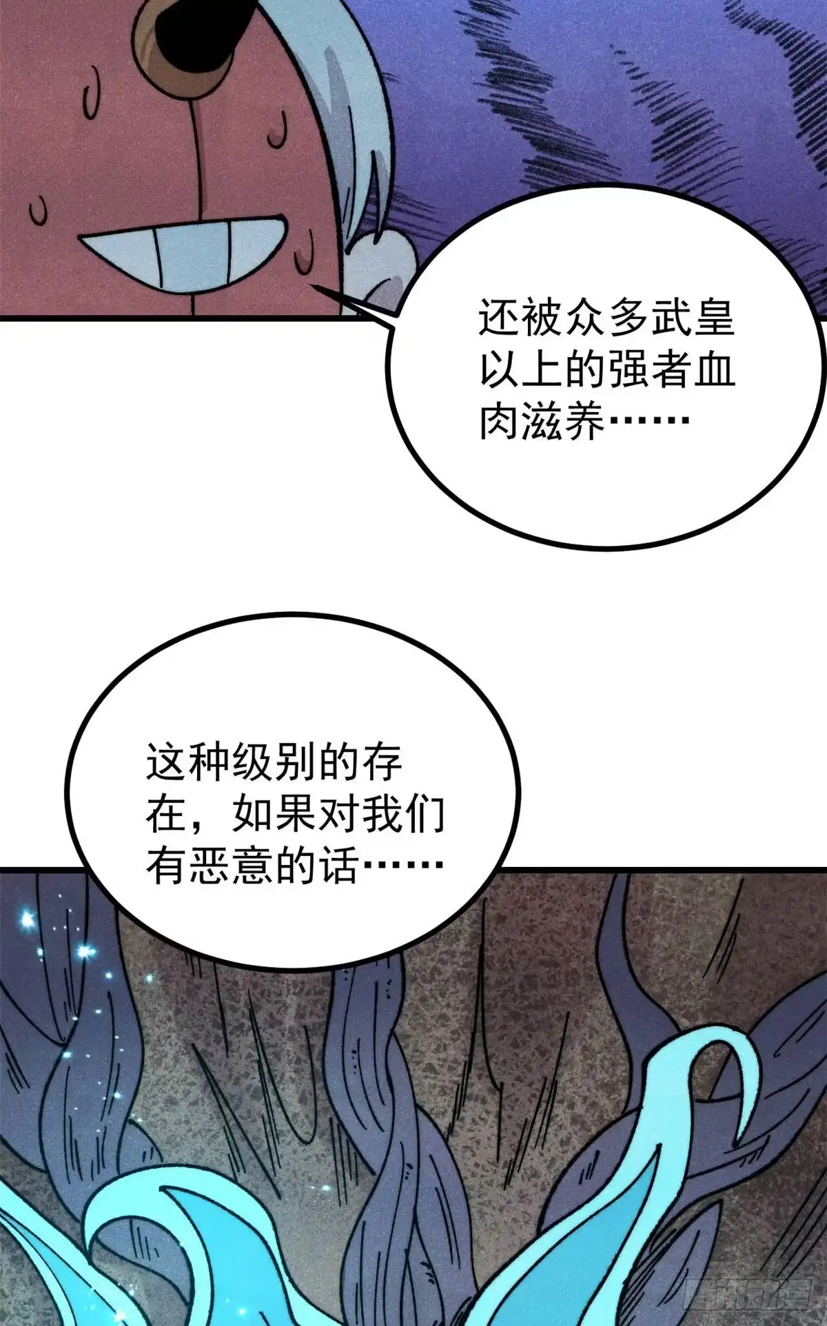 《万古最强宗》495 什么概念神，不过编剧马甲罢了 第59页