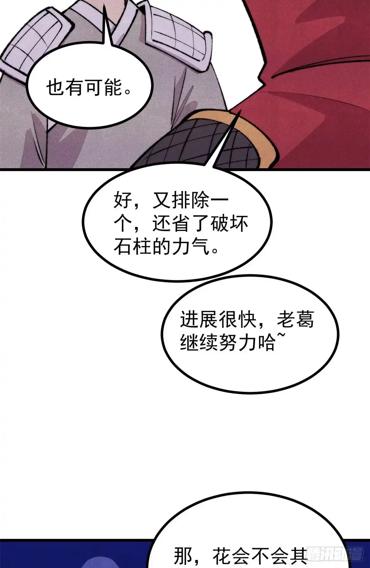 《万古最强宗》495 什么概念神，不过编剧马甲罢了 第36页