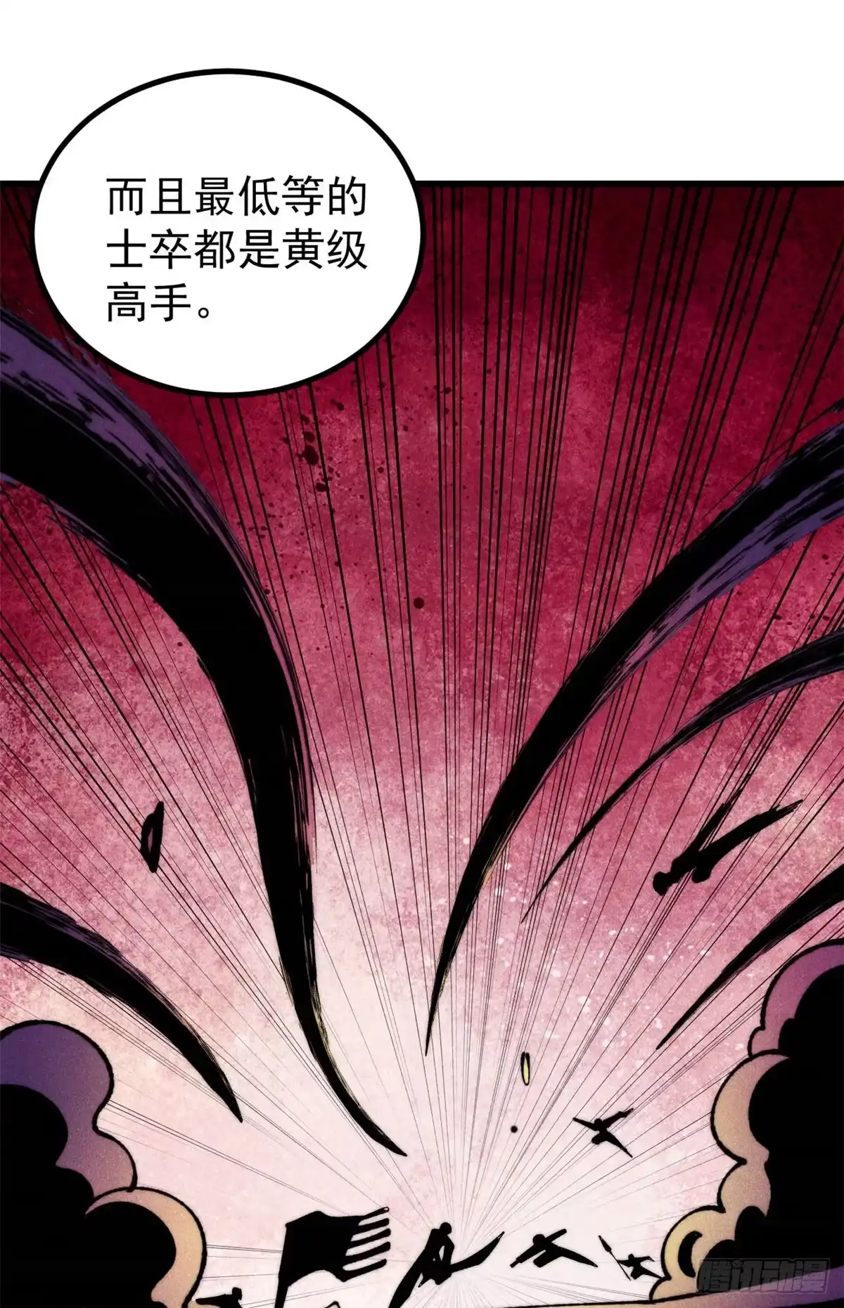 《万古最强宗》495 什么概念神，不过编剧马甲罢了 第13页