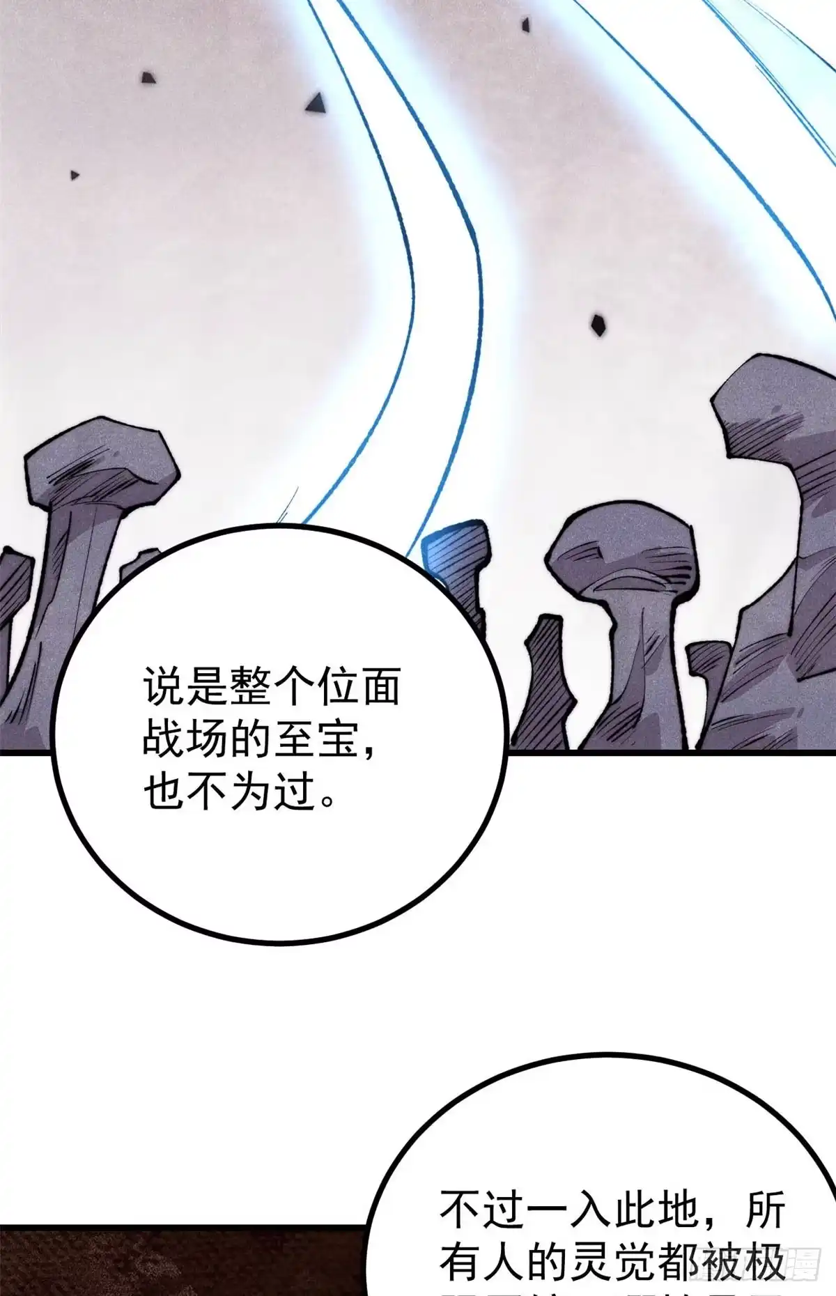 《万古最强宗》495 什么概念神，不过编剧马甲罢了 第17页