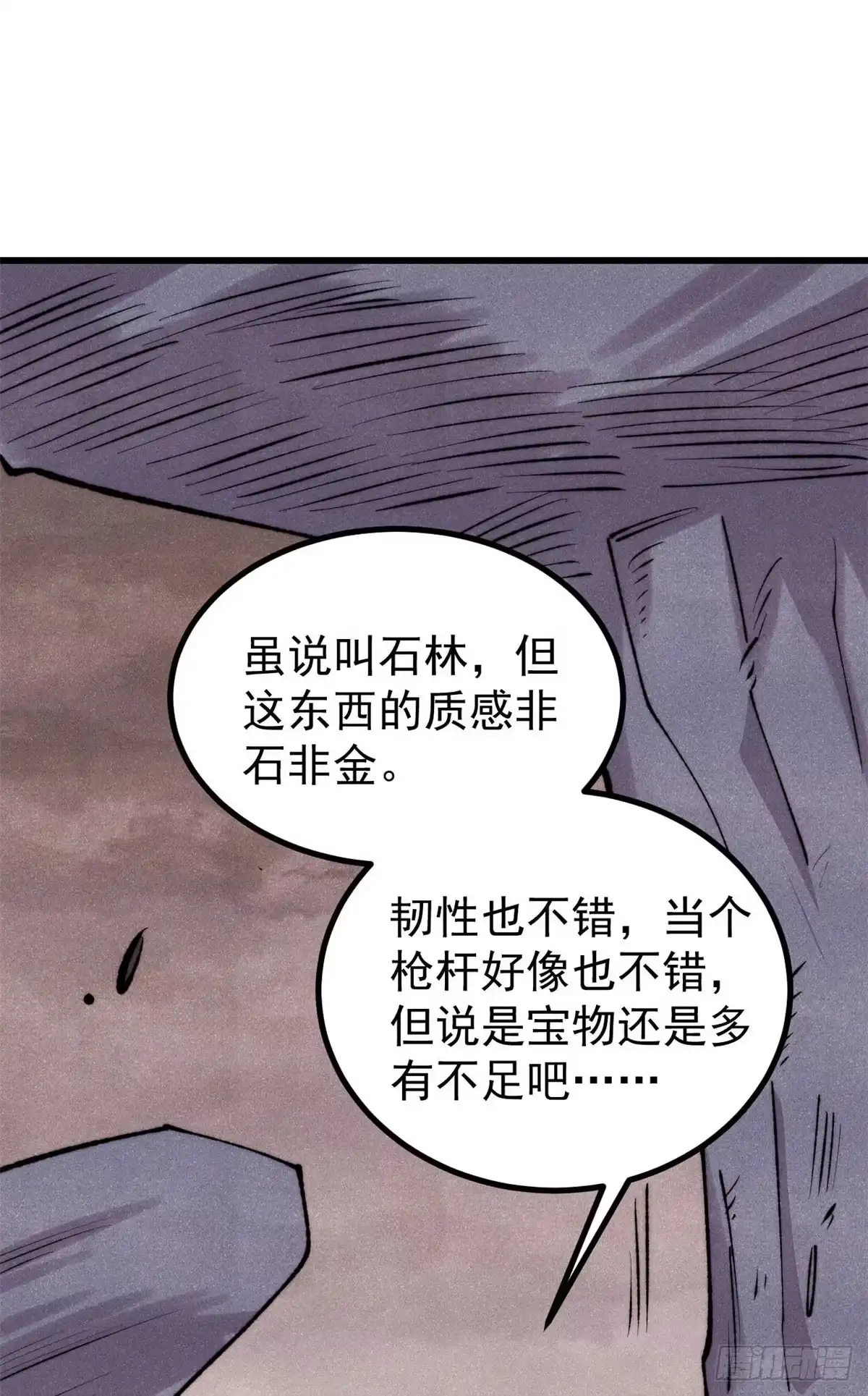 《万古最强宗》495 什么概念神，不过编剧马甲罢了 第26页
