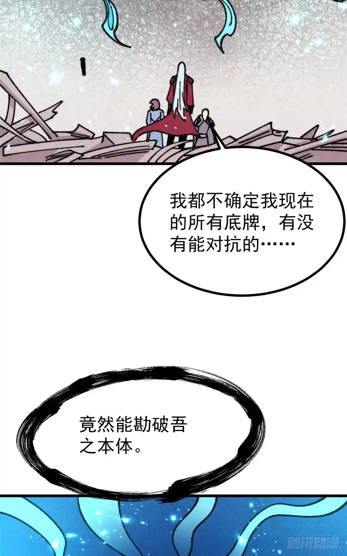 《万古最强宗》495 什么概念神，不过编剧马甲罢了 第61页