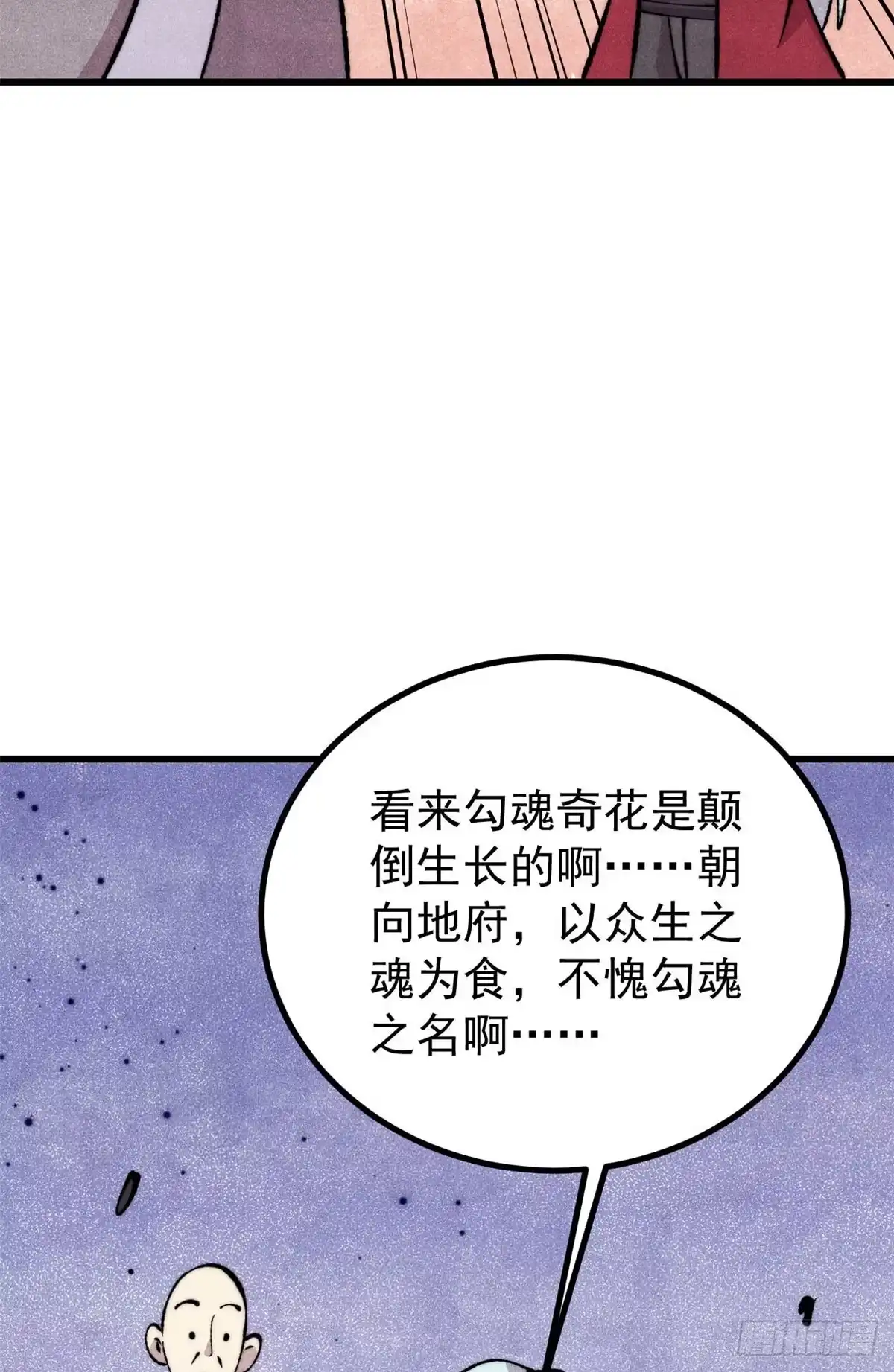 《万古最强宗》495 什么概念神，不过编剧马甲罢了 第41页