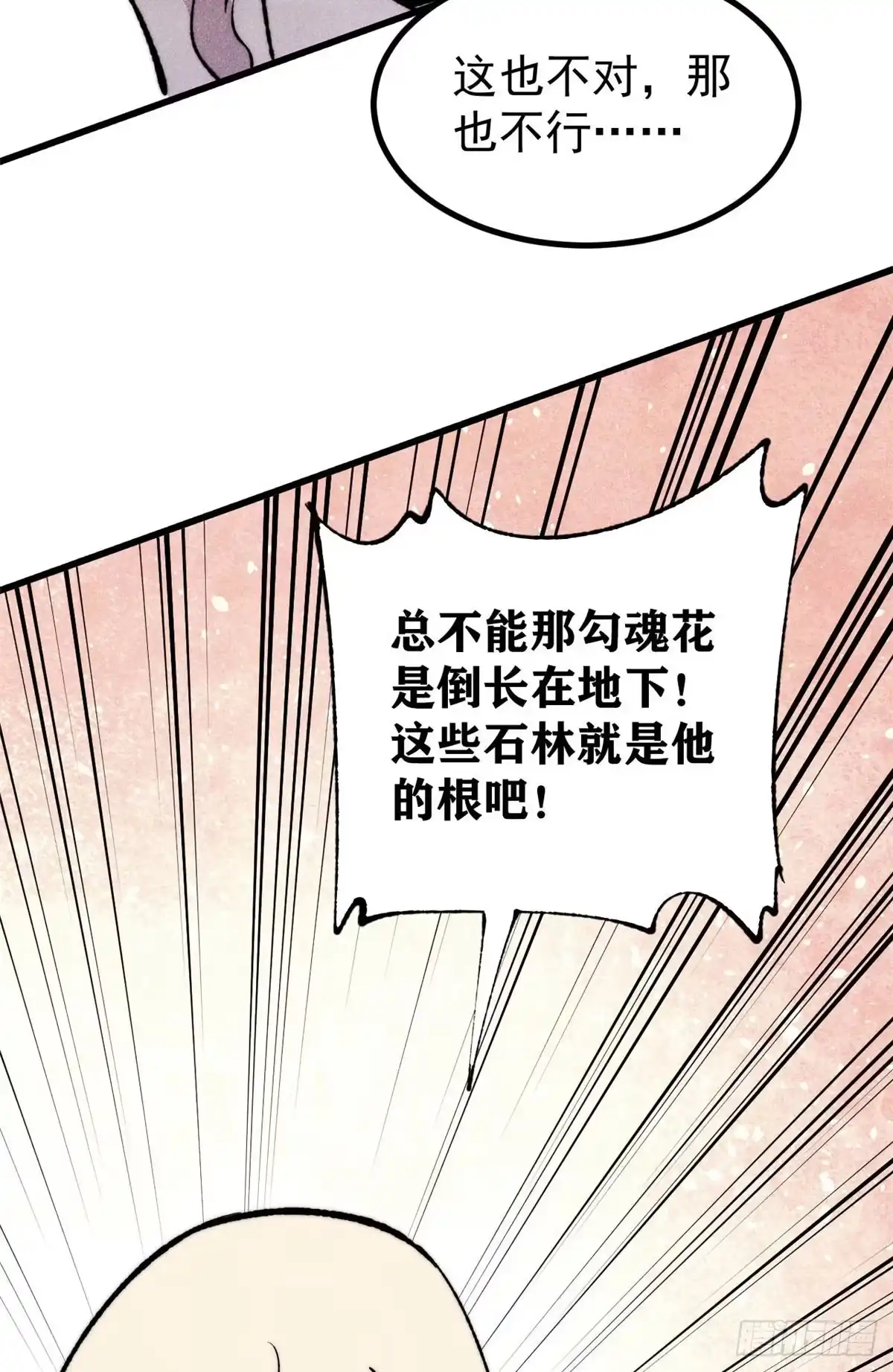 《万古最强宗》495 什么概念神，不过编剧马甲罢了 第39页