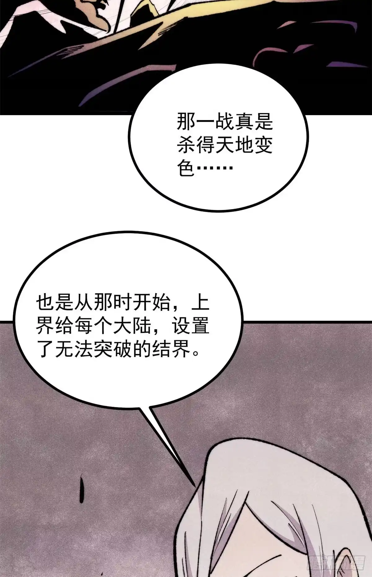 《万古最强宗》495 什么概念神，不过编剧马甲罢了 第14页