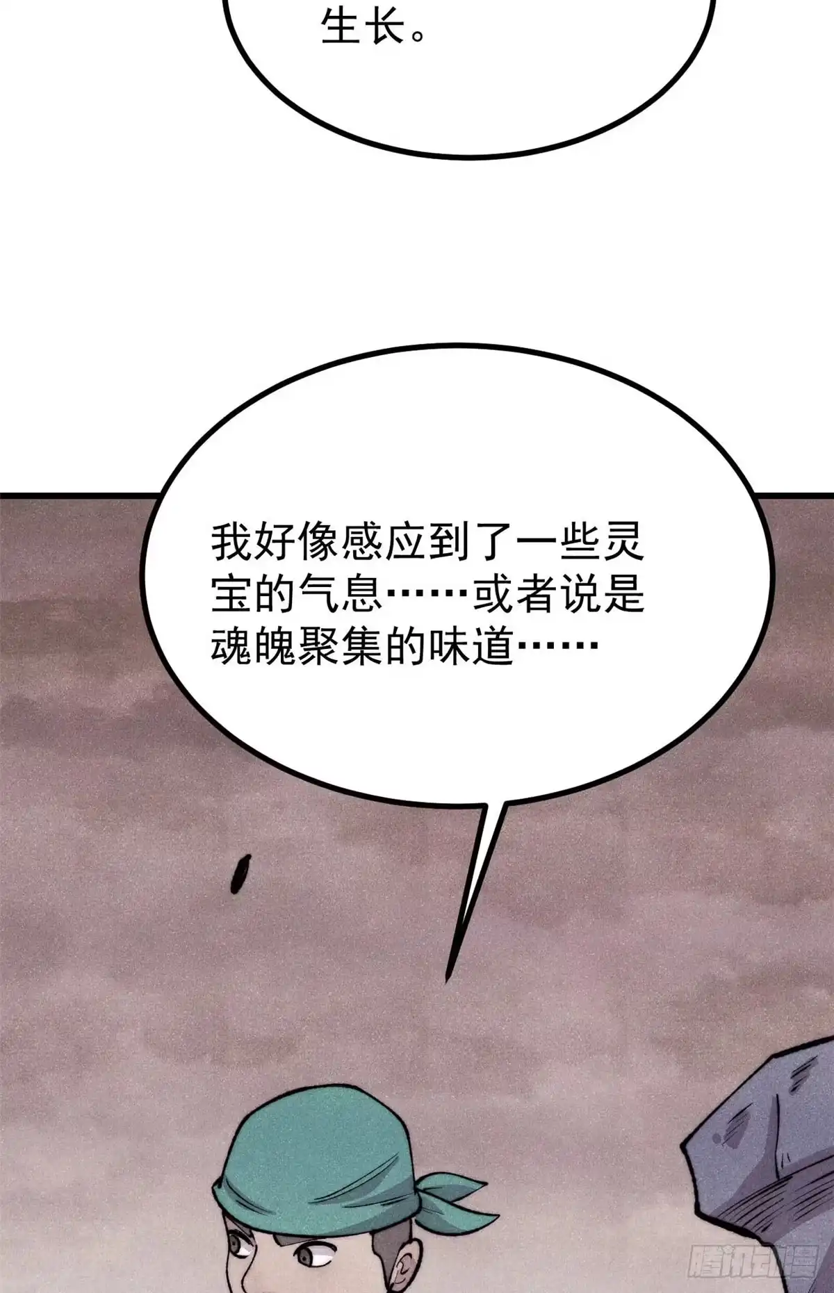 《万古最强宗》495 什么概念神，不过编剧马甲罢了 第21页