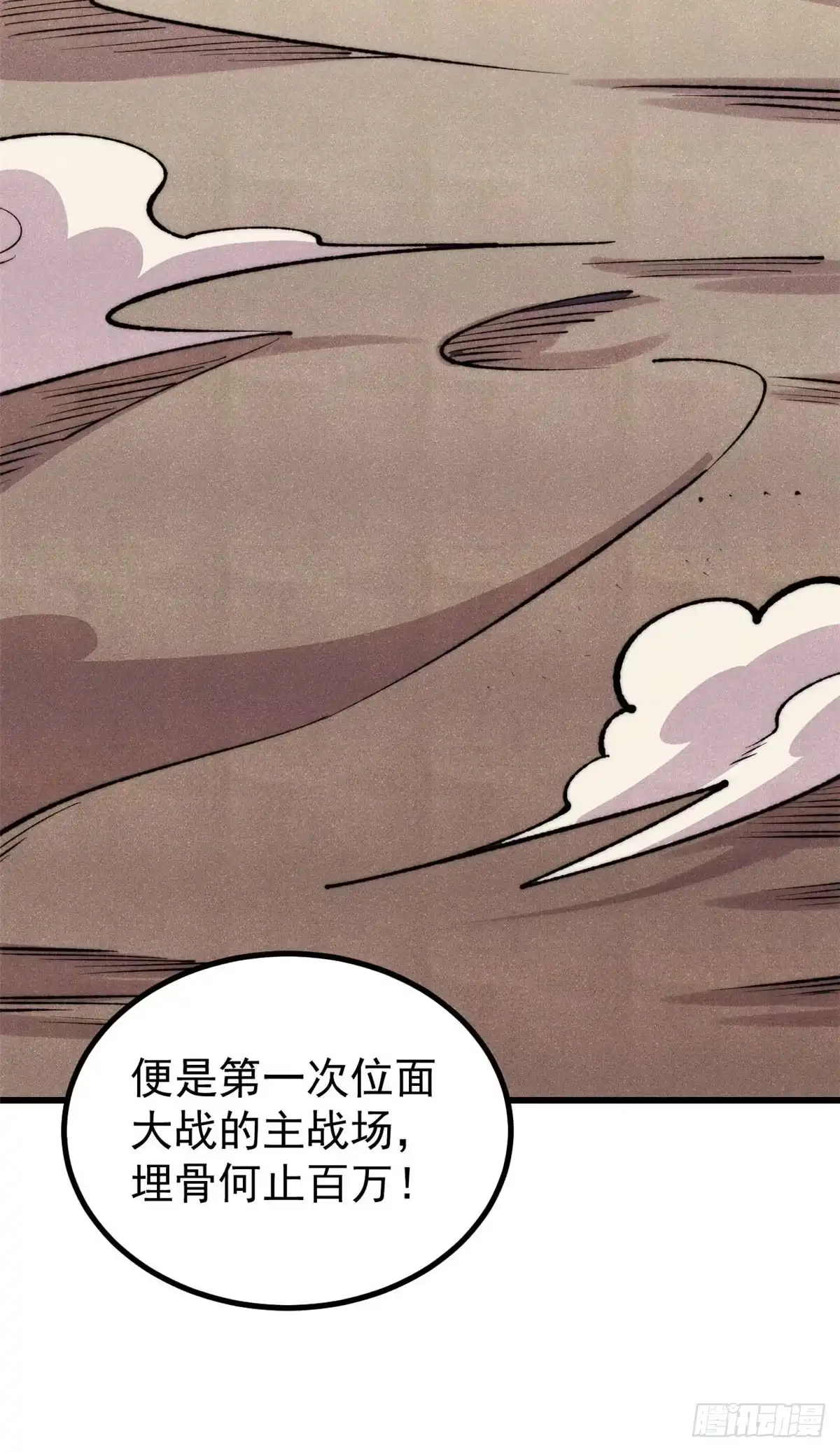 《万古最强宗》495 什么概念神，不过编剧马甲罢了 第12页