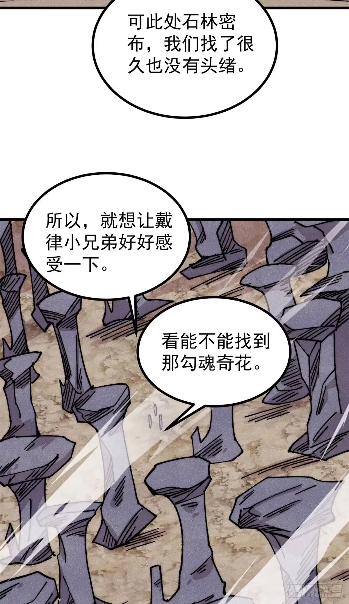 《万古最强宗》495 什么概念神，不过编剧马甲罢了 第5页