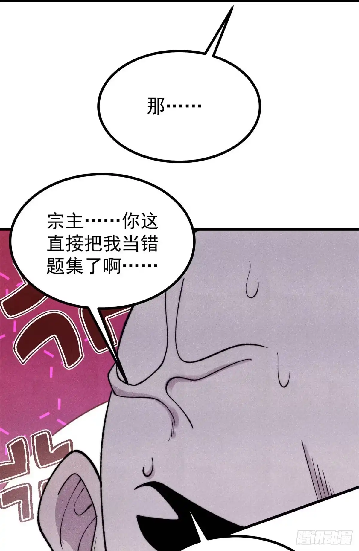 《万古最强宗》495 什么概念神，不过编剧马甲罢了 第38页