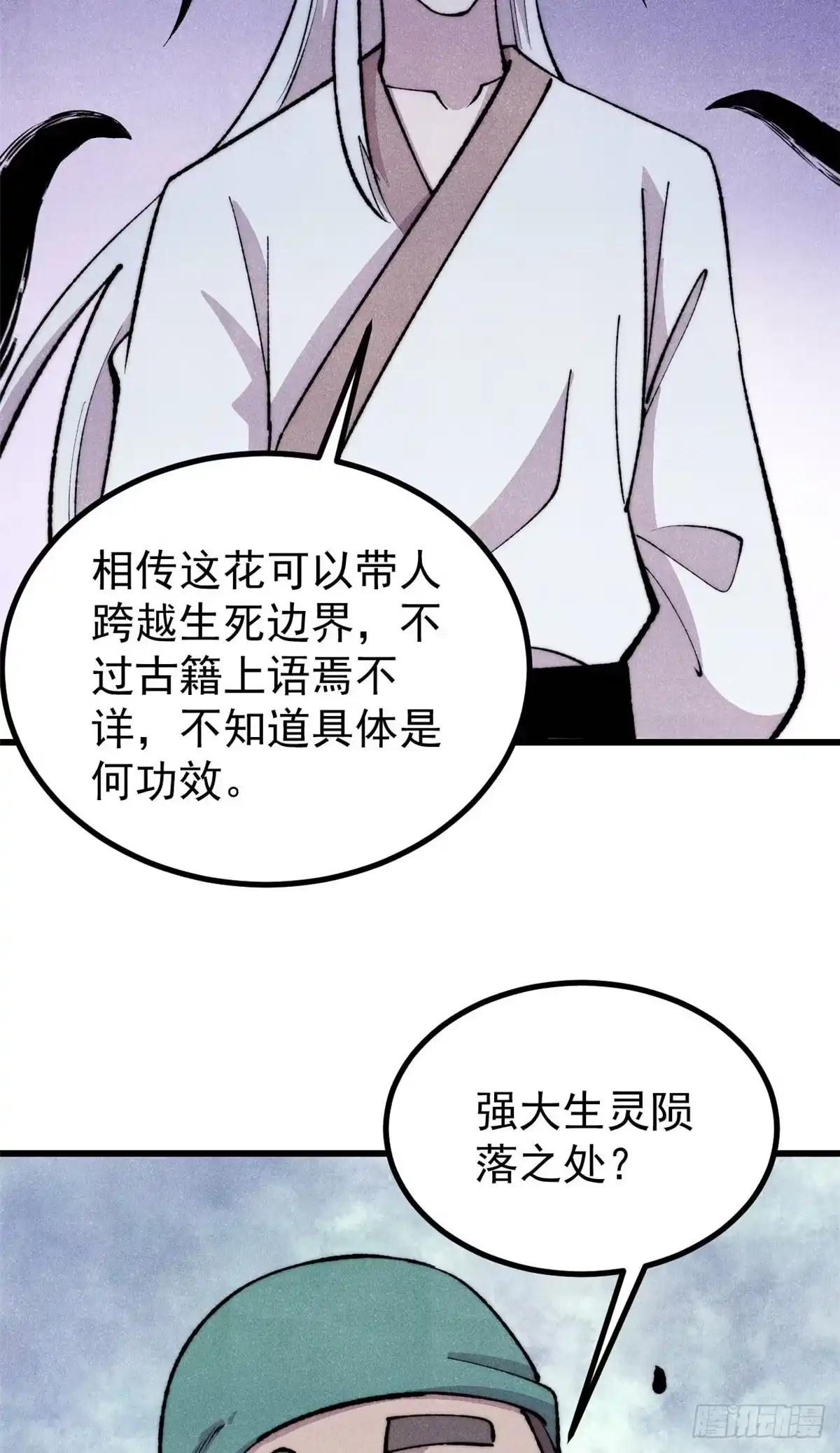 《万古最强宗》495 什么概念神，不过编剧马甲罢了 第9页