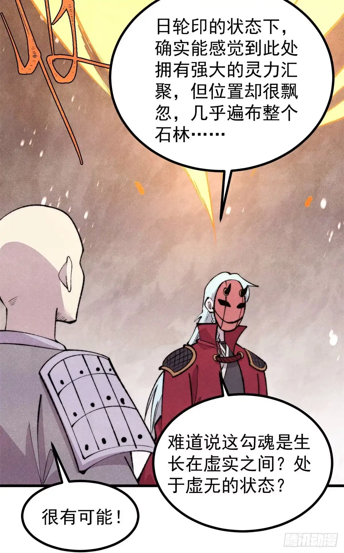 《万古最强宗》495 什么概念神，不过编剧马甲罢了 第34页