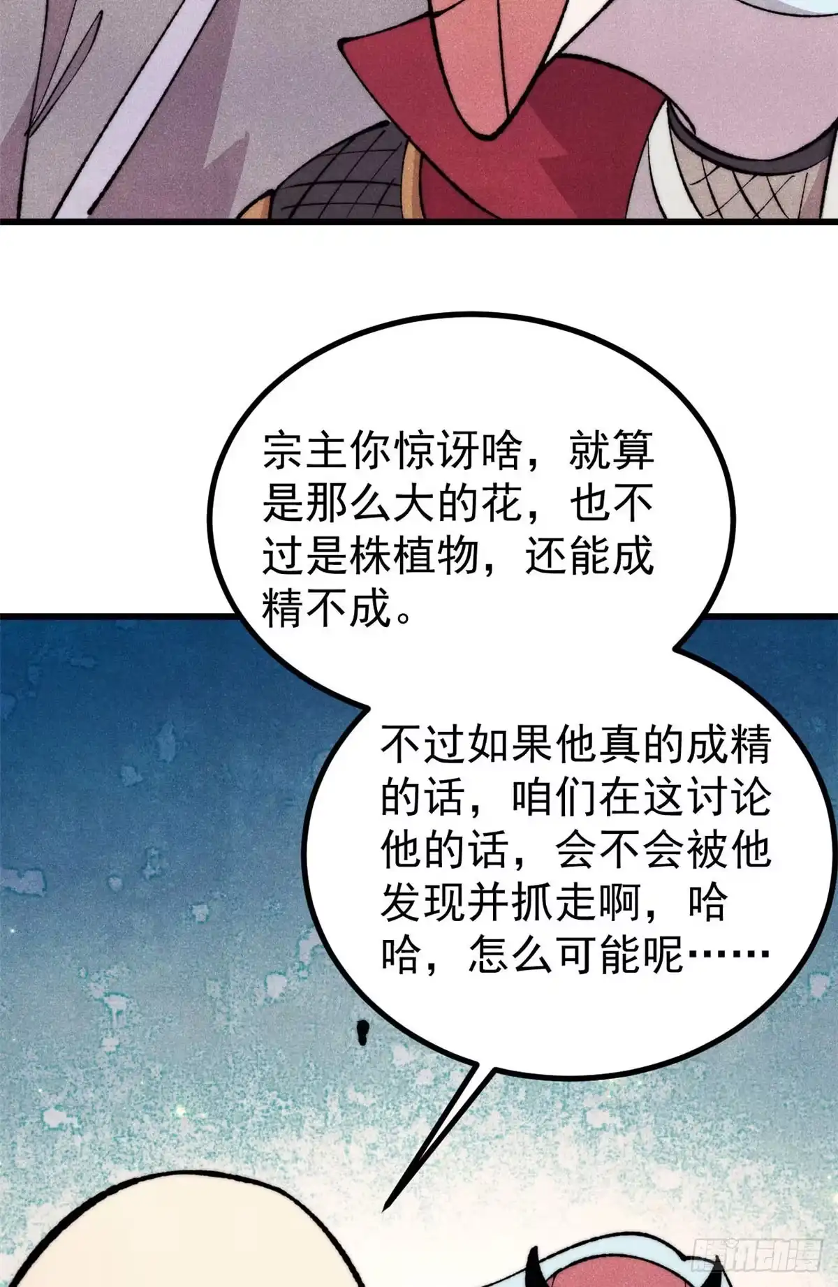 《万古最强宗》495 什么概念神，不过编剧马甲罢了 第44页