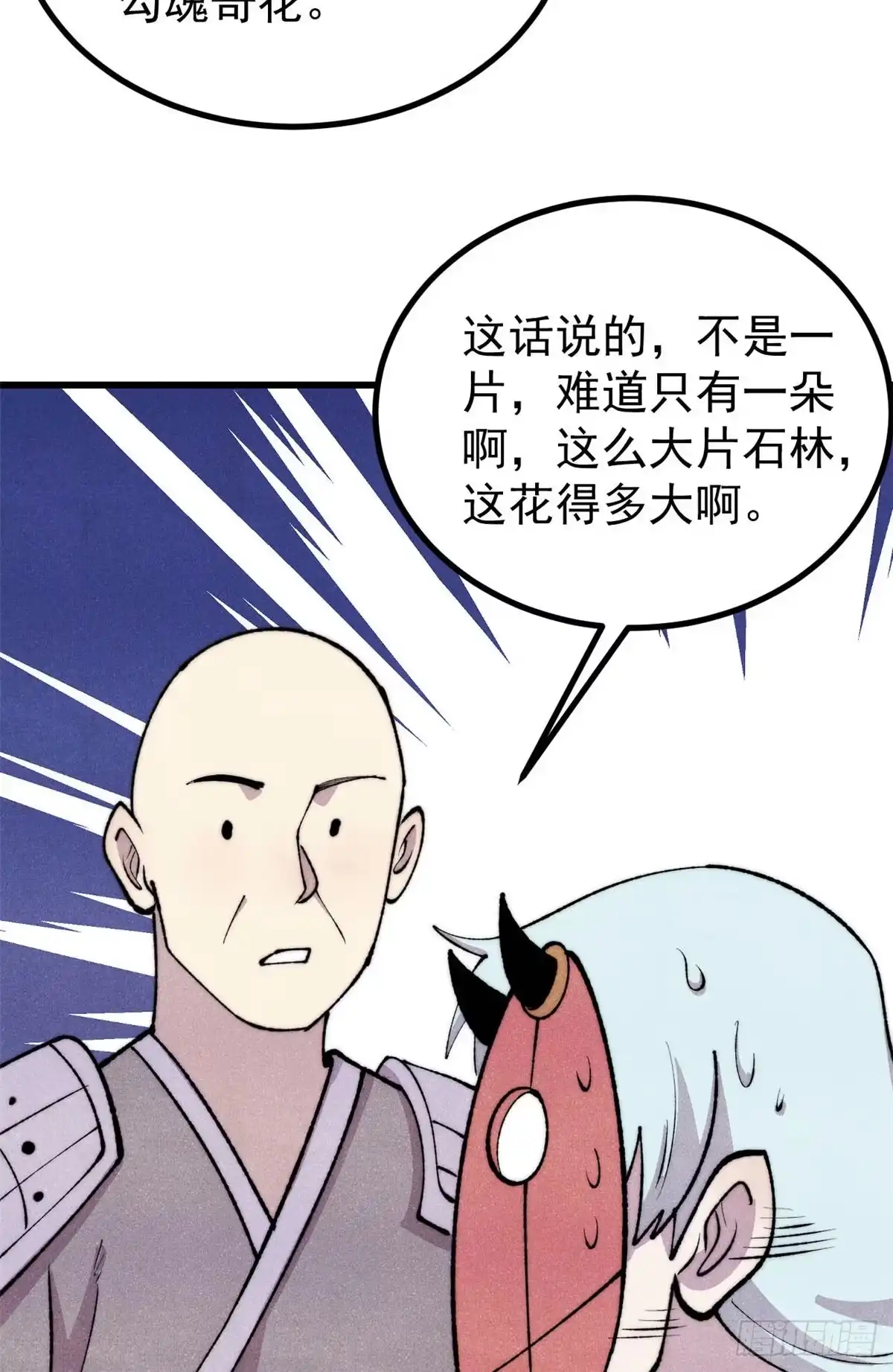 《万古最强宗》495 什么概念神，不过编剧马甲罢了 第43页
