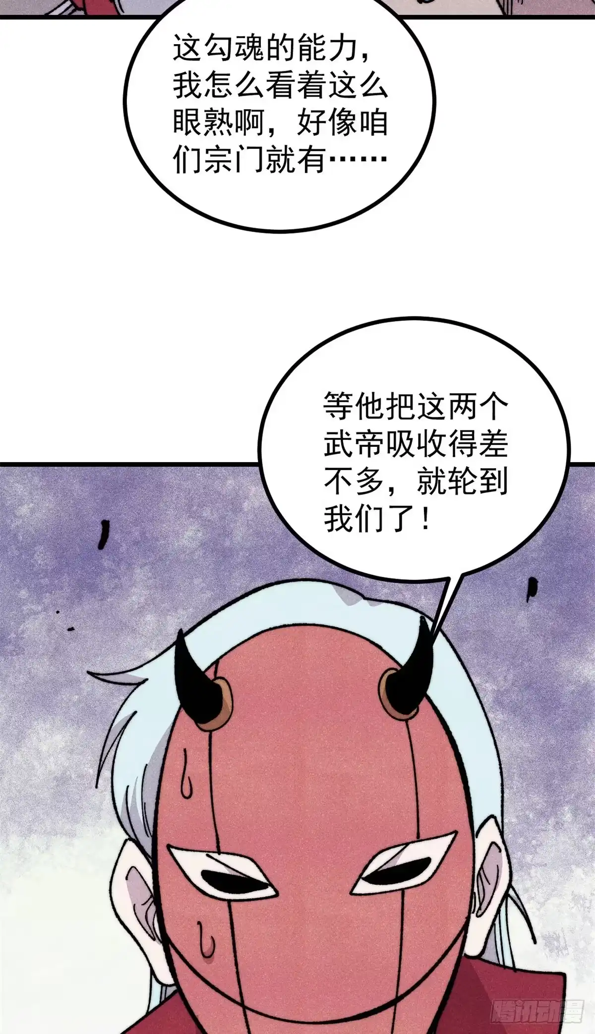 《万古最强宗》496 疑是故人来 第59页